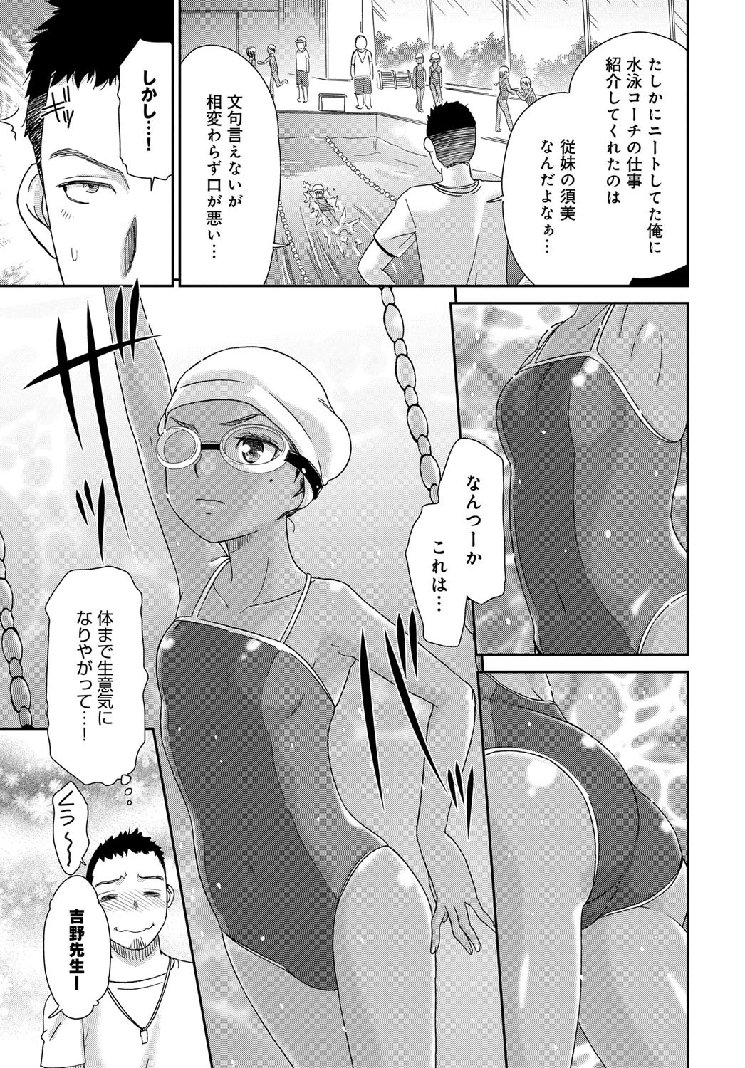褐色マーメイドページ3
