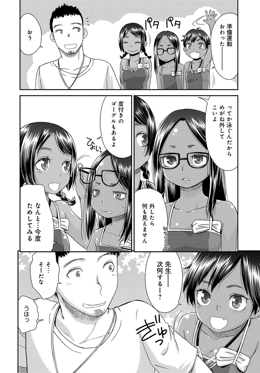 褐色マーメイドページ4