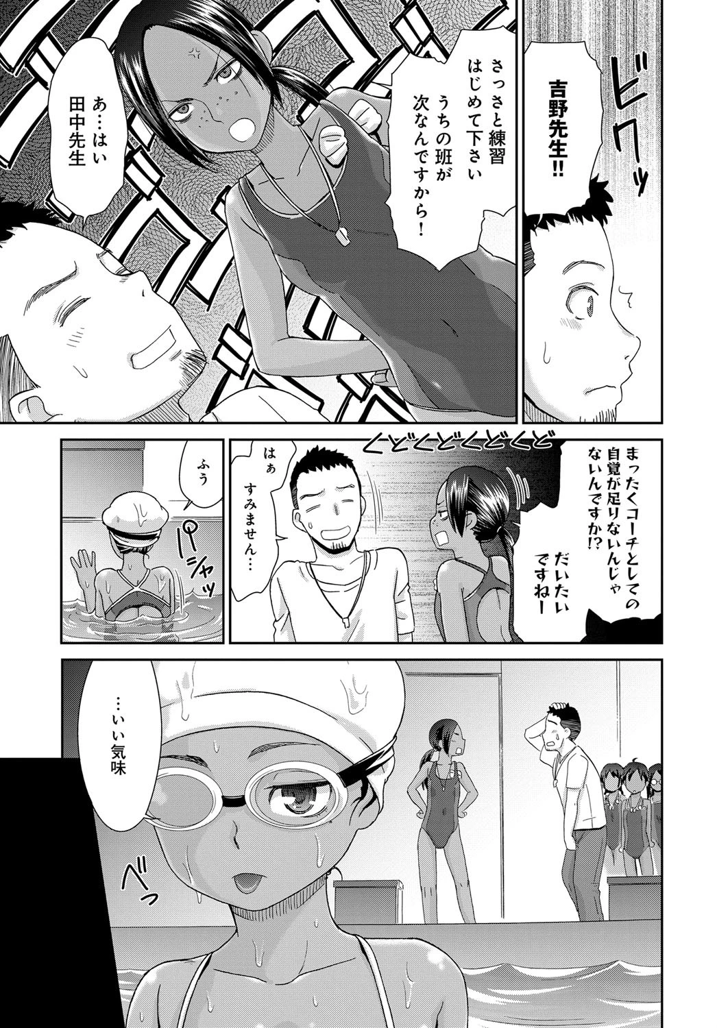 褐色マーメイドページ5