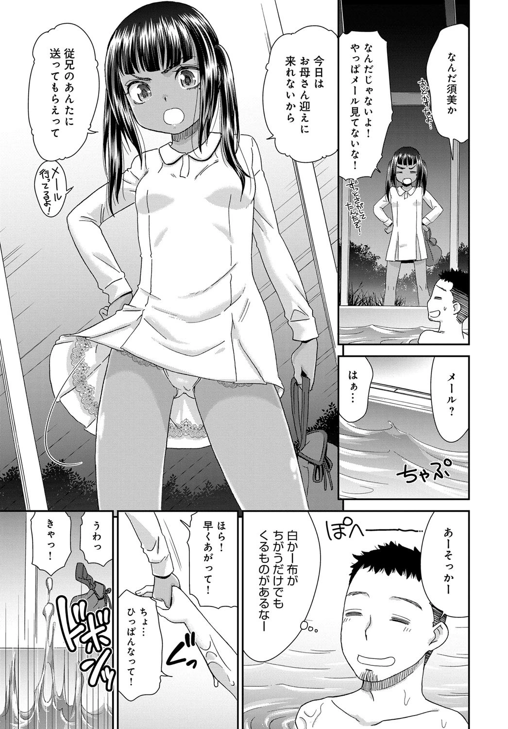 褐色マーメイドページ7
