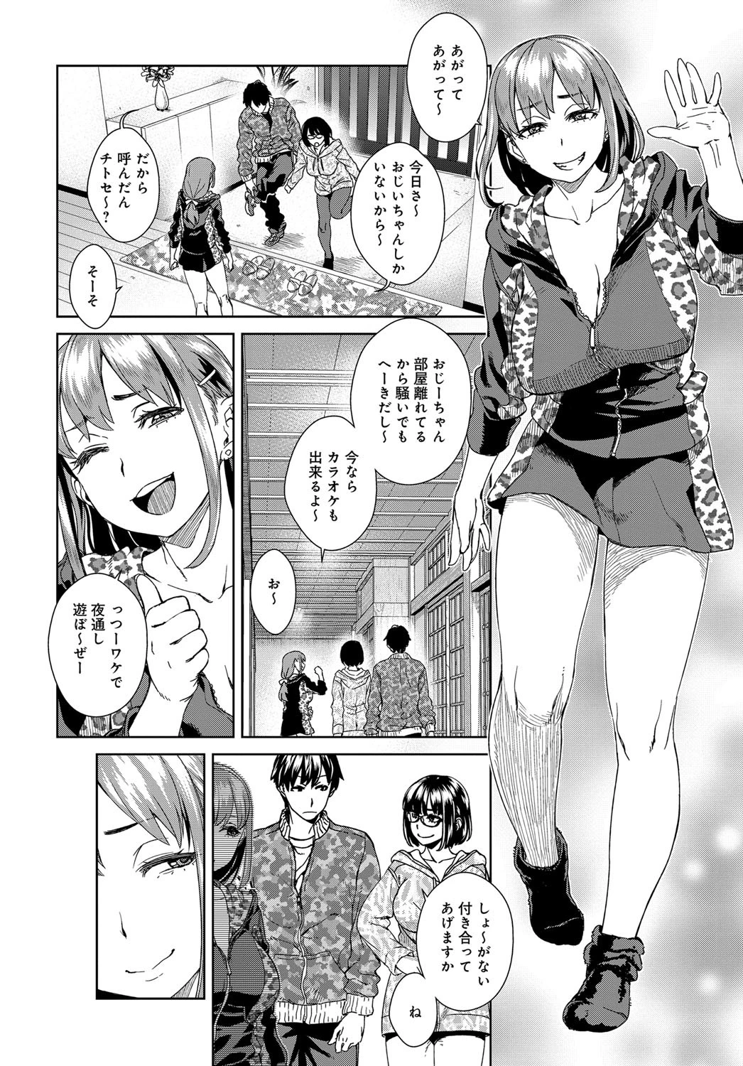 Friend Sex Surprise 前編ページ2