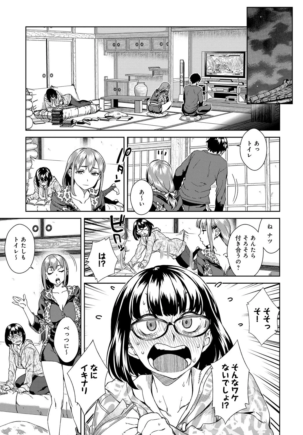Friend Sex Surprise 前編ページ3