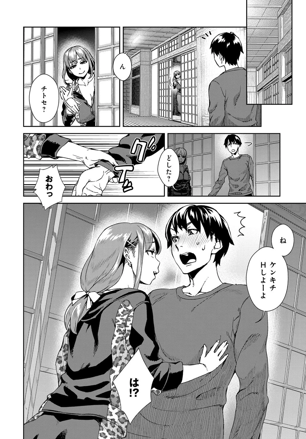 Friend Sex Surprise 前編ページ4