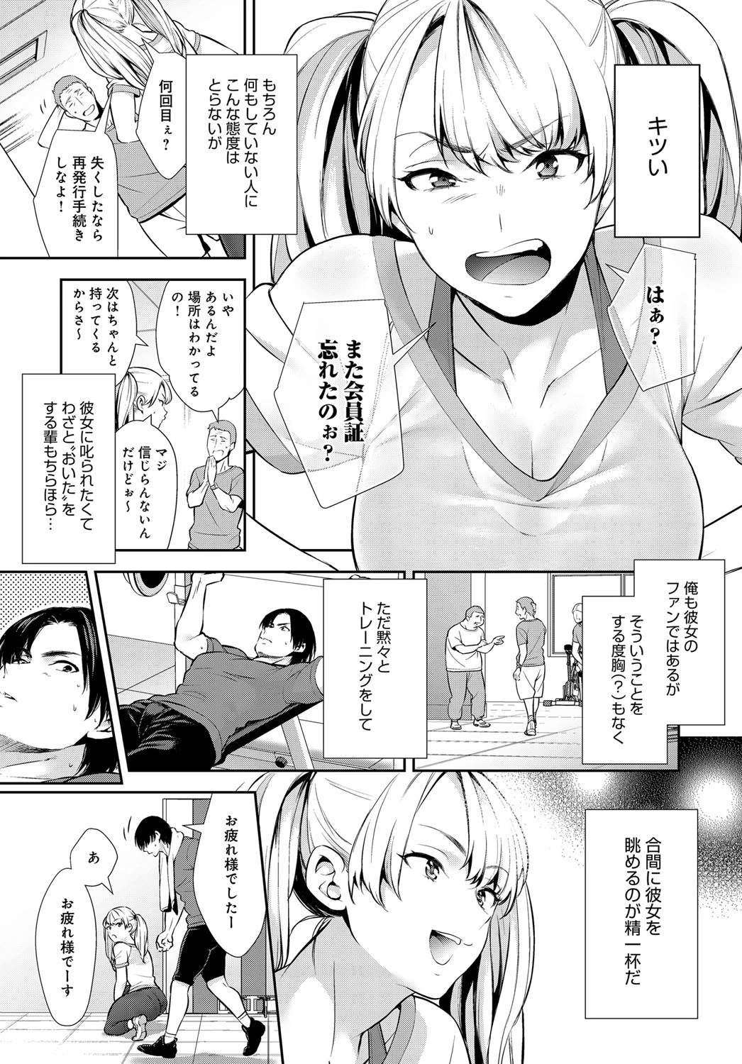 あの子と秘密のトレーニングページ2