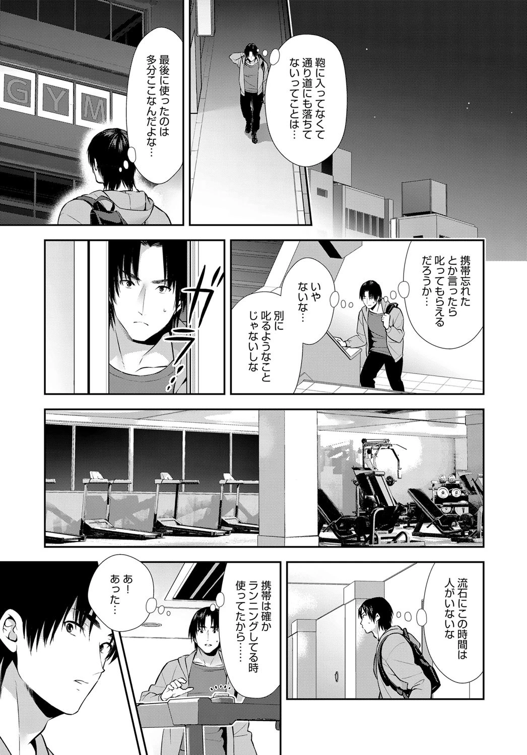 あの子と秘密のトレーニングページ3