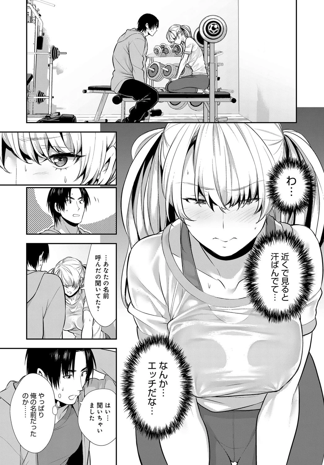 あの子と秘密のトレーニングページ8
