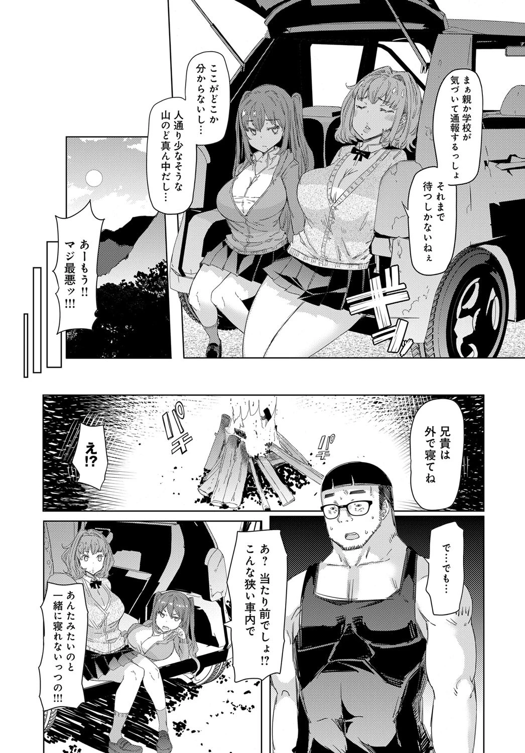 越知田兄妹の13日 (1)ページ3