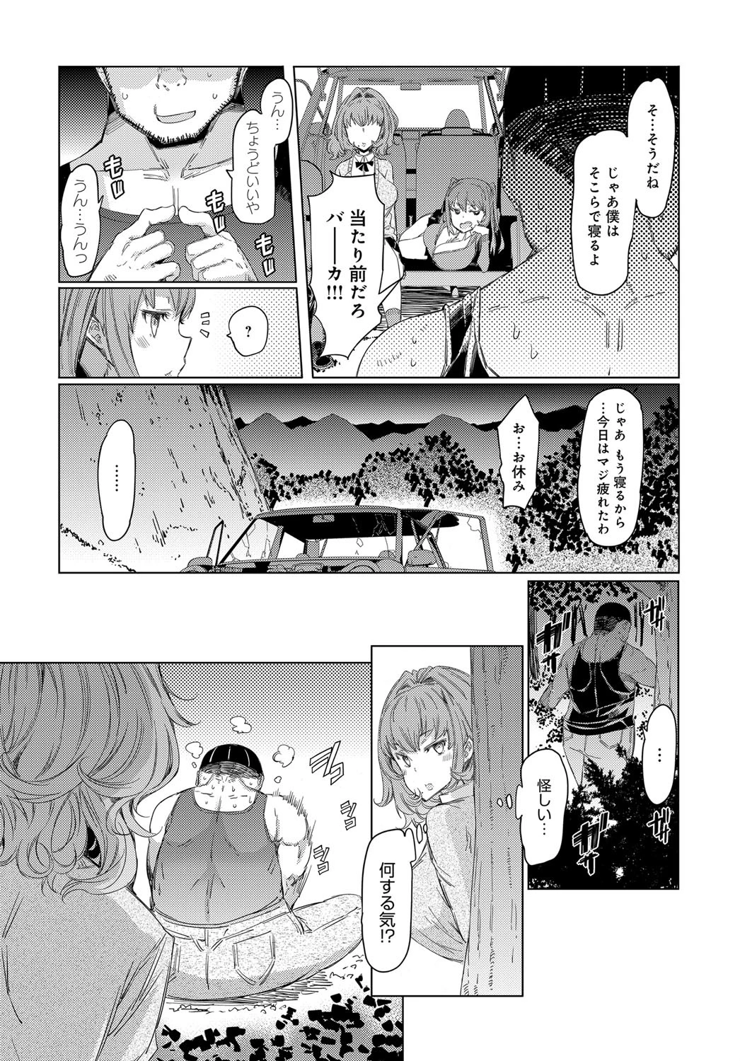 越知田兄妹の13日 (1)ページ4