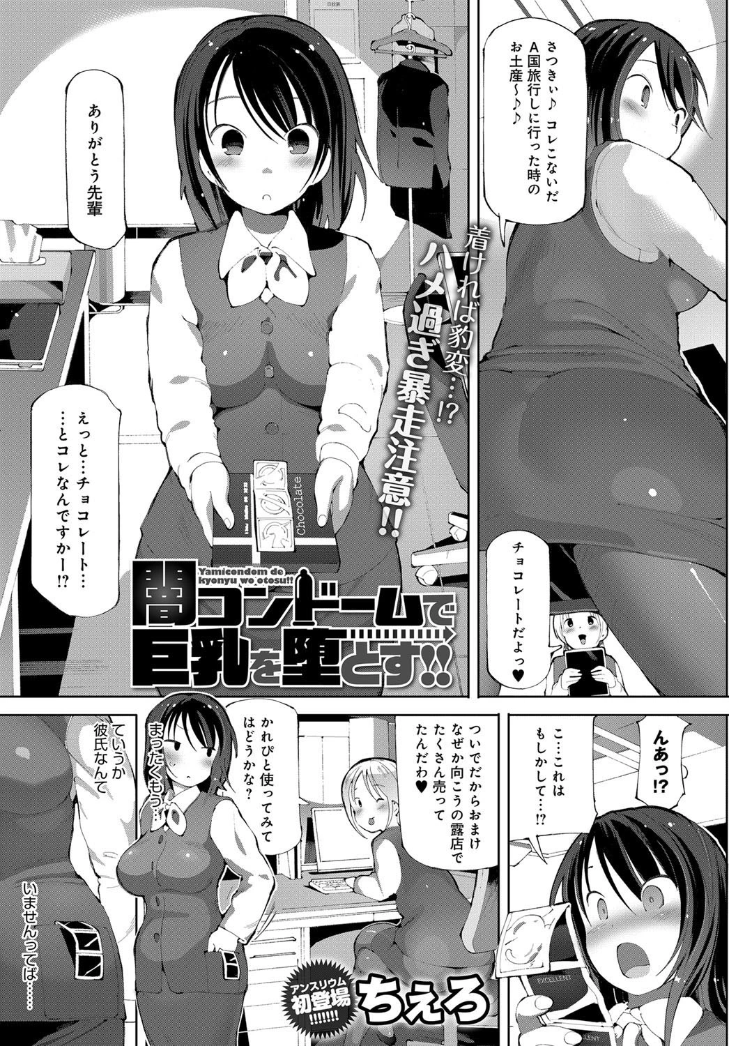 闇コンドームで巨乳を堕とす!!