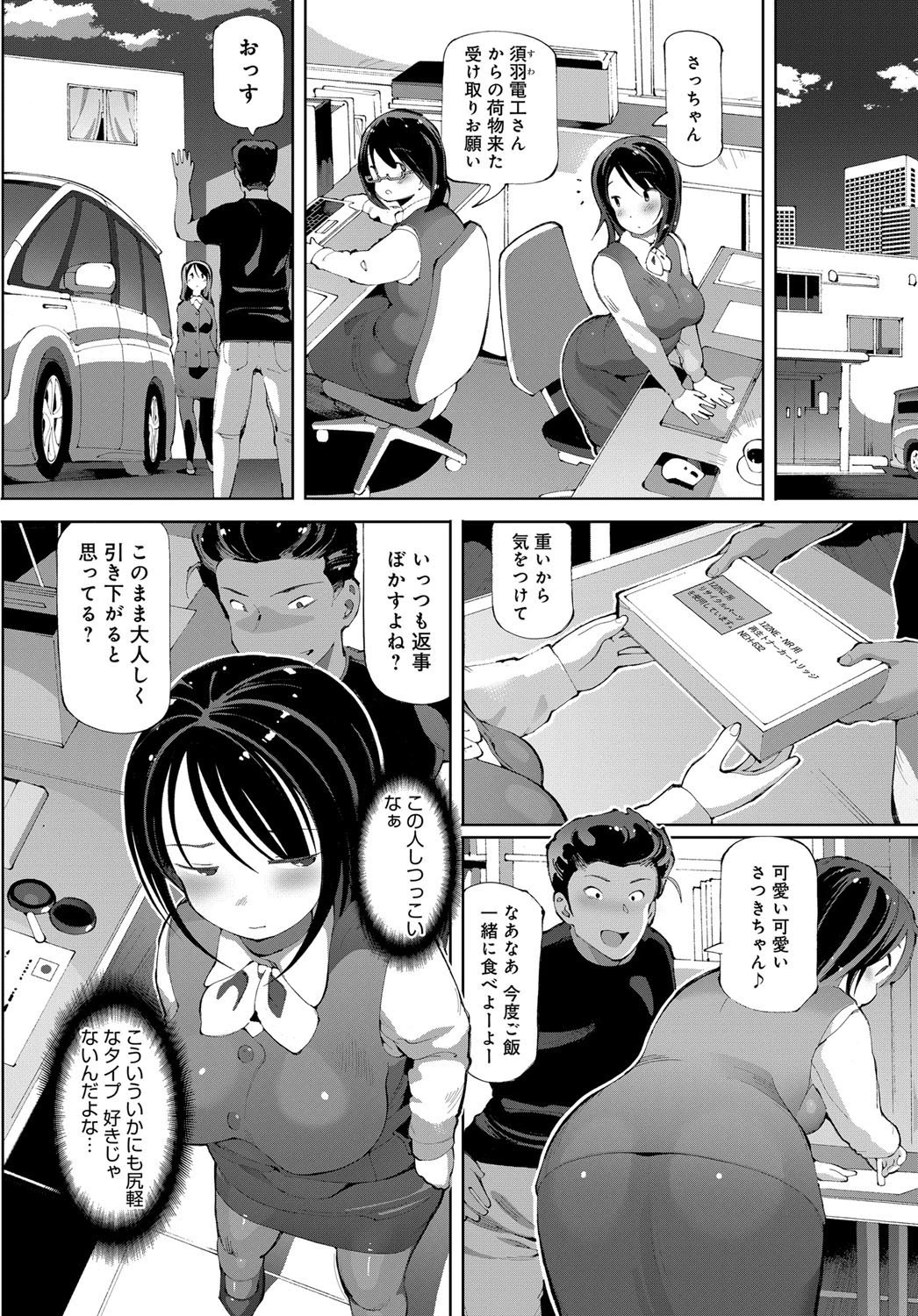 闇コンドームで巨乳を堕とす!!ページ2