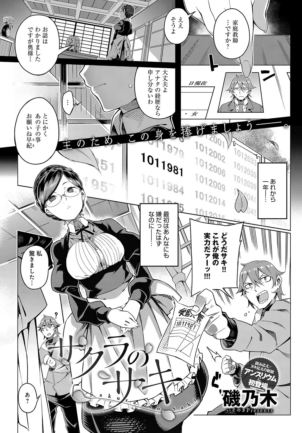 comicアンスリウム Vol.60 2018年04月号ページ7