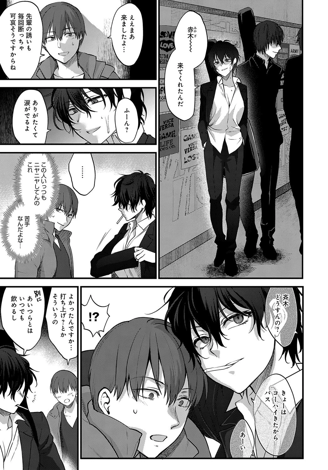 青春の諦め方ページ3