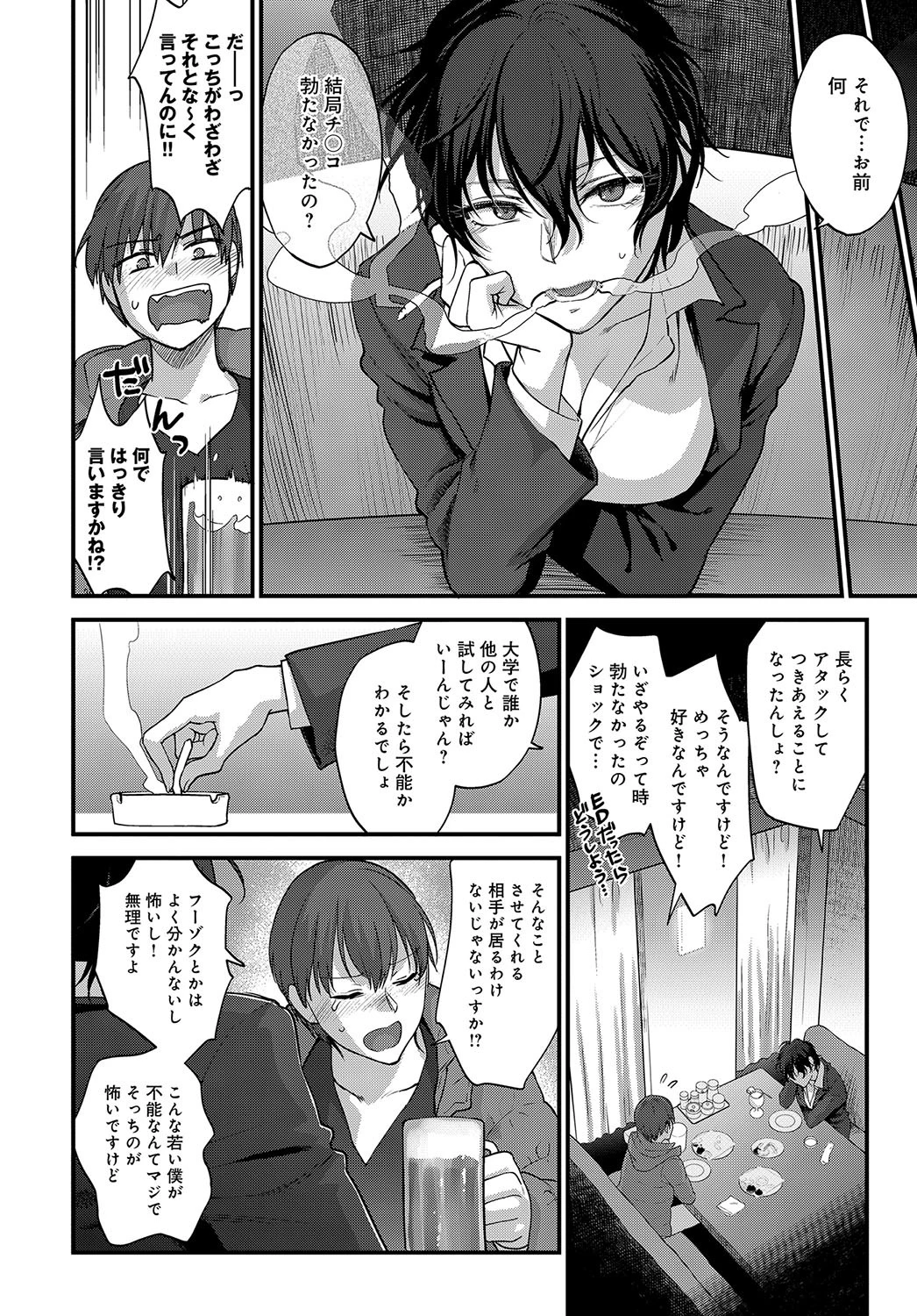 青春の諦め方ページ4
