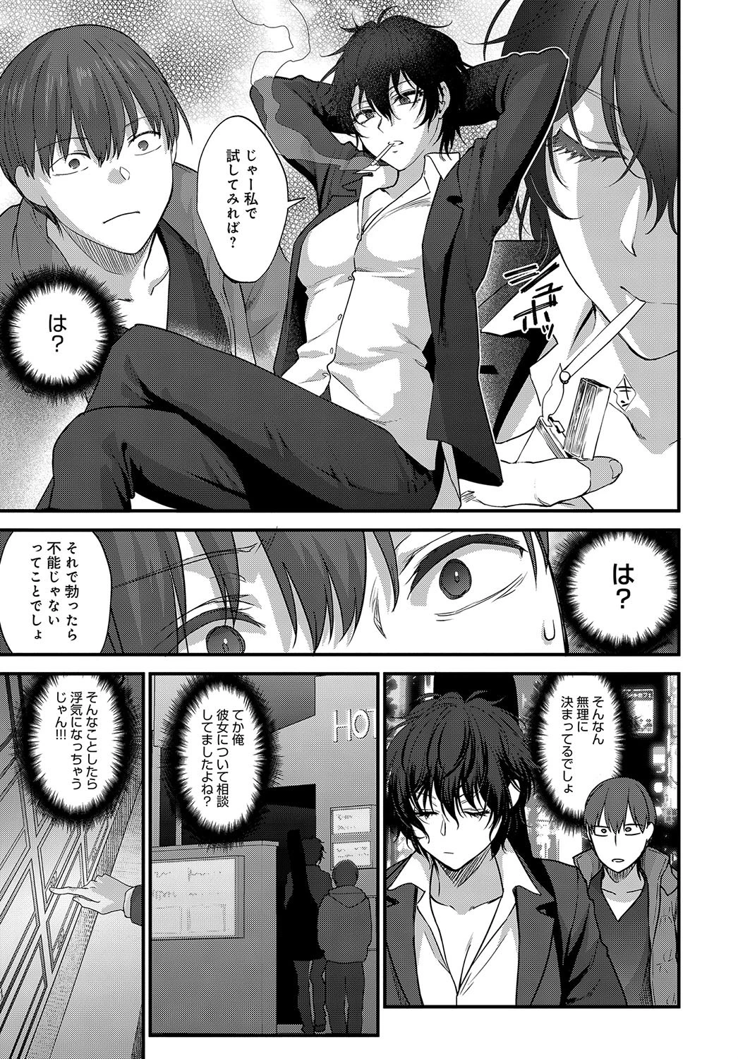 青春の諦め方ページ5