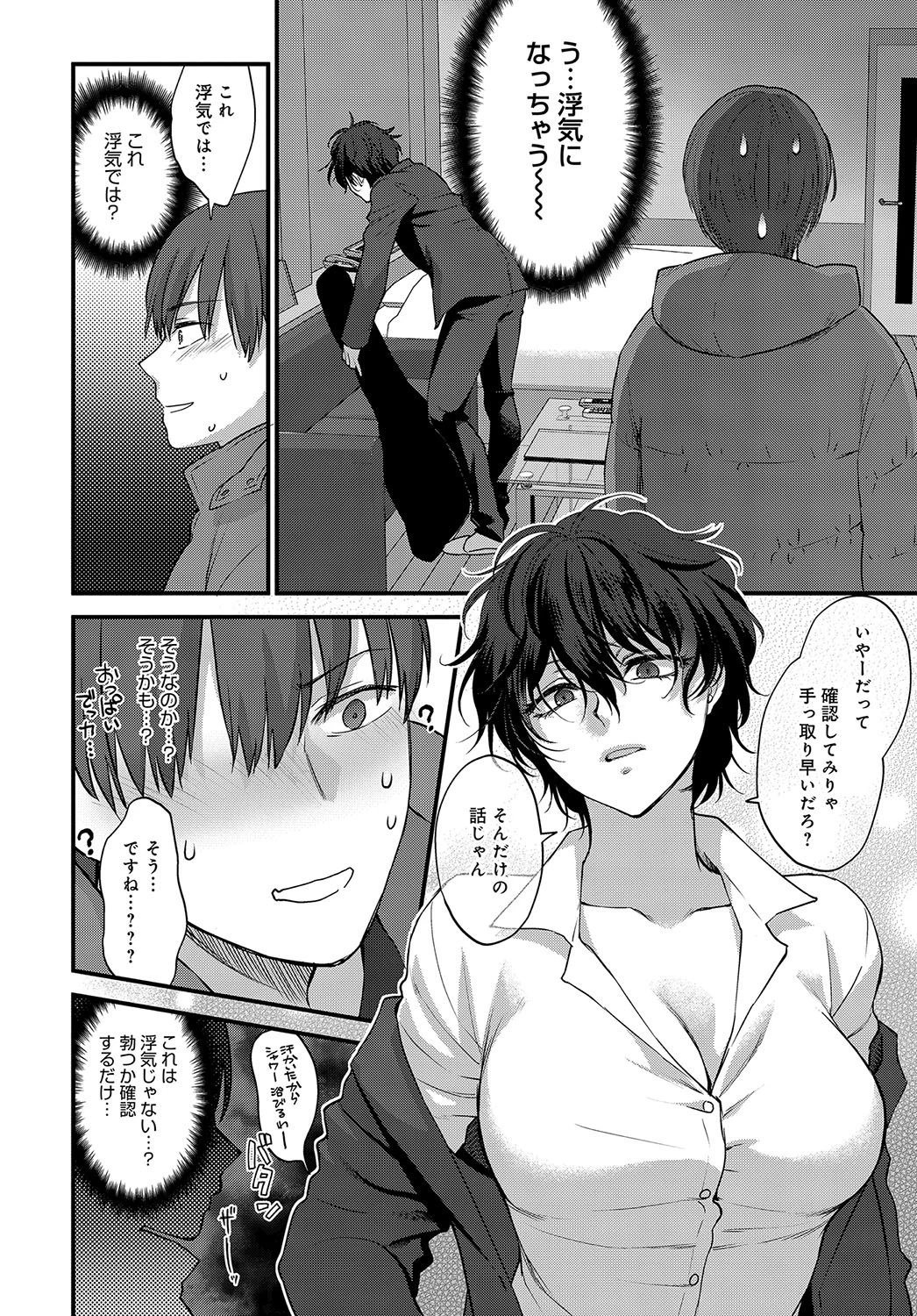 青春の諦め方ページ6