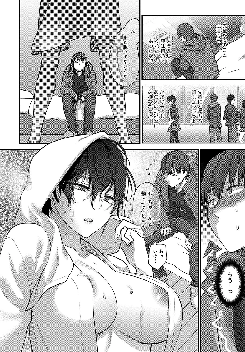青春の諦め方ページ8