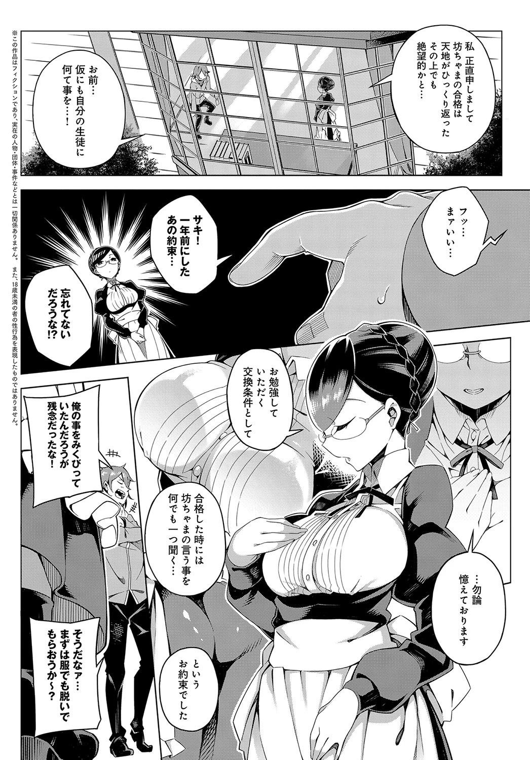 サクラのサキページ2