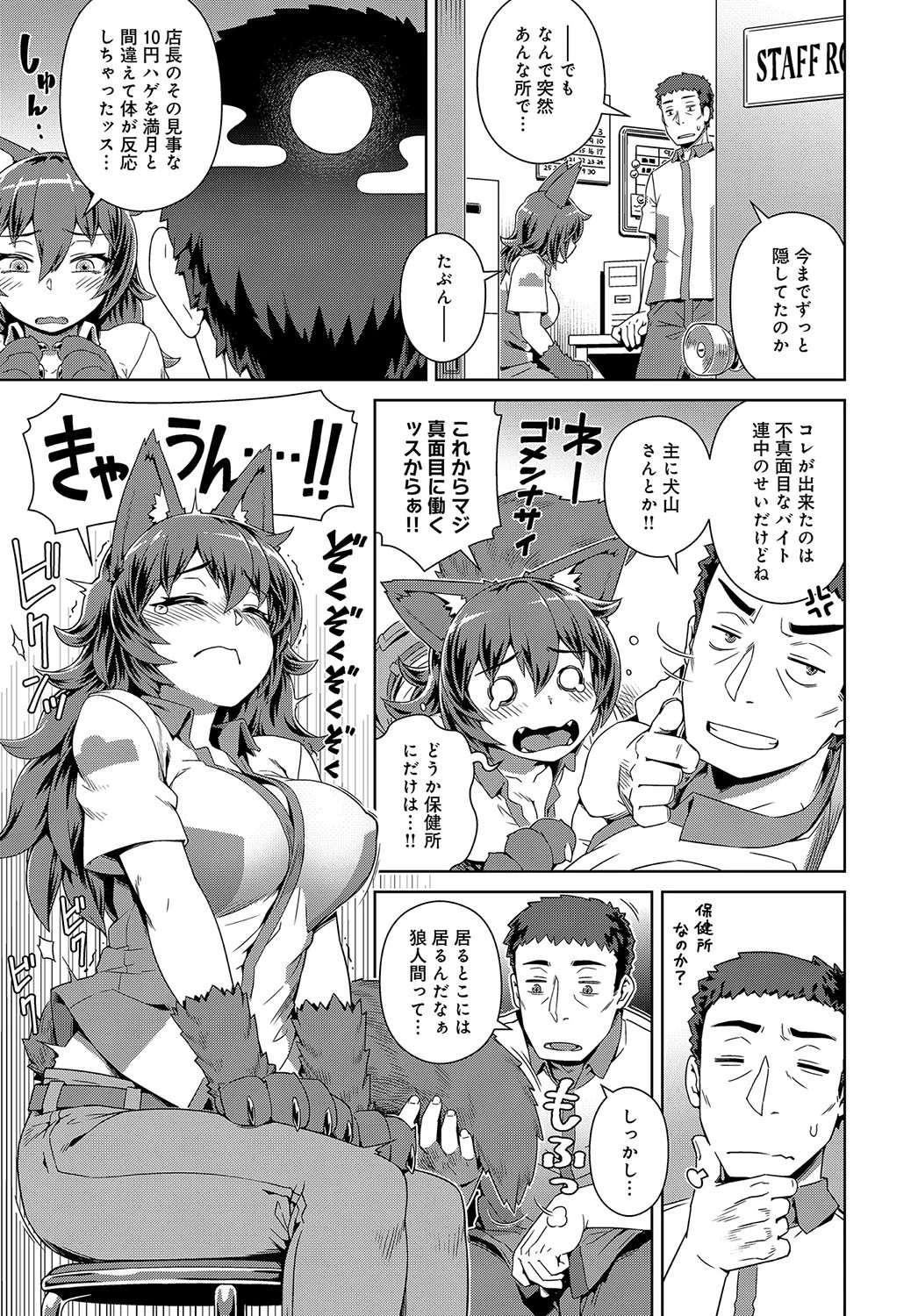 発情!わんわんわーくページ3