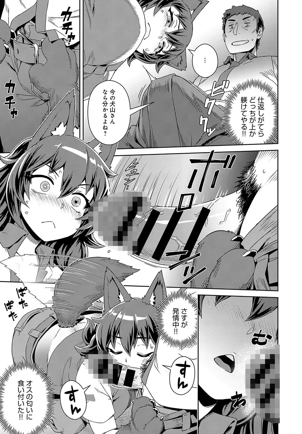 発情!わんわんわーくページ5