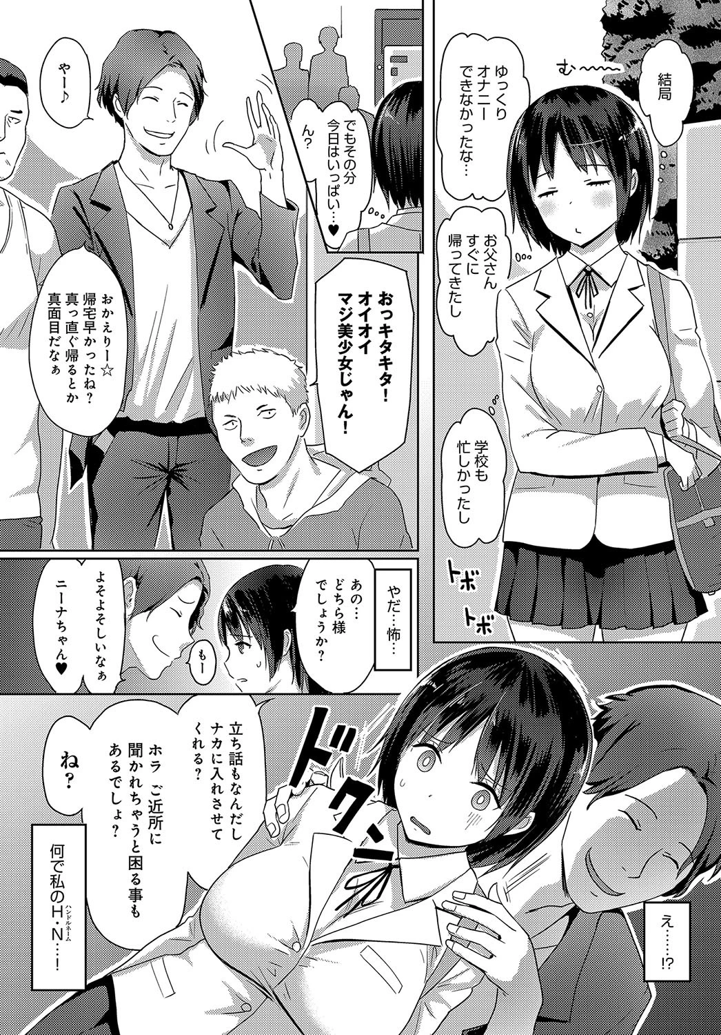 ハメラレライブページ5