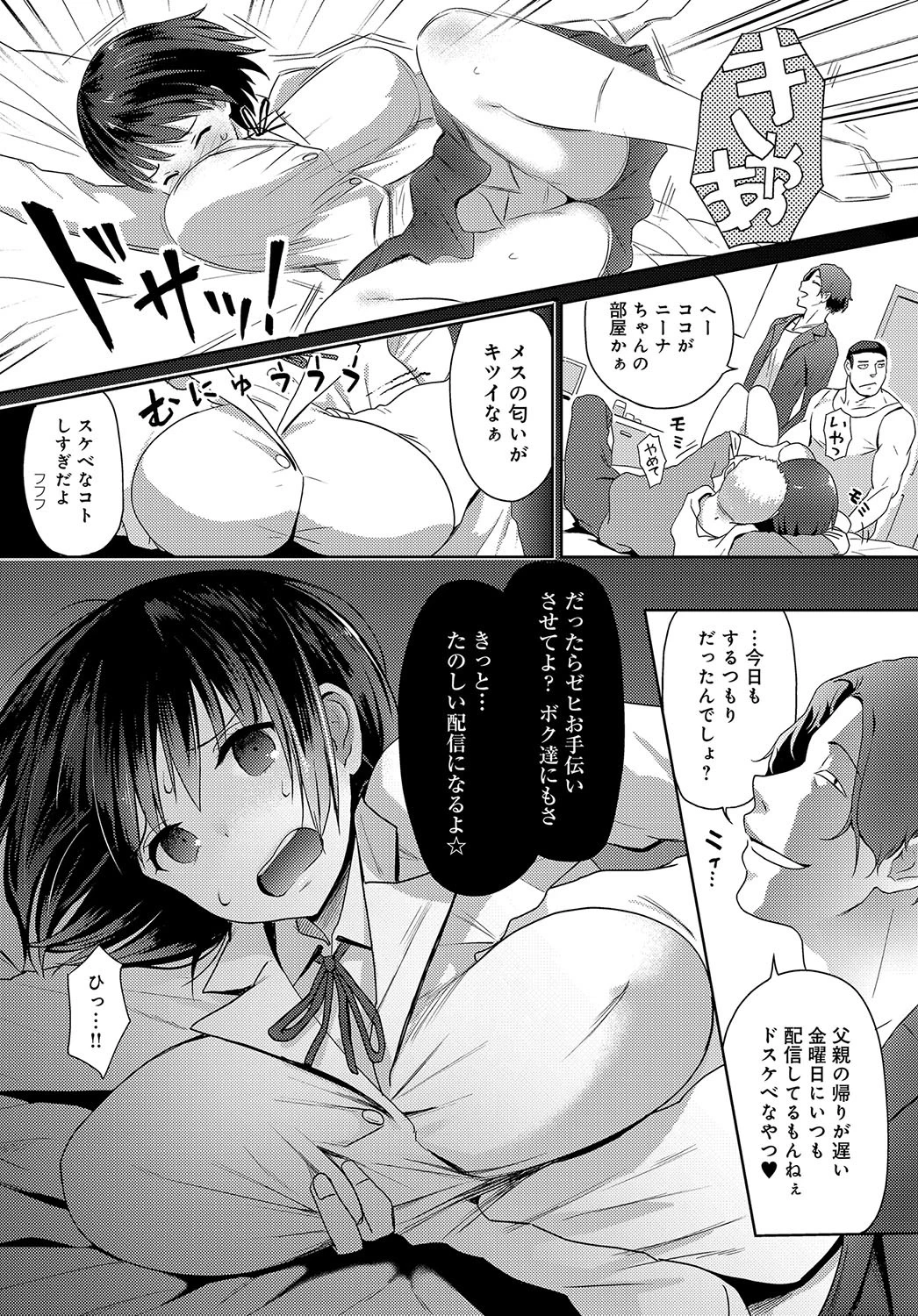 ハメラレライブページ6