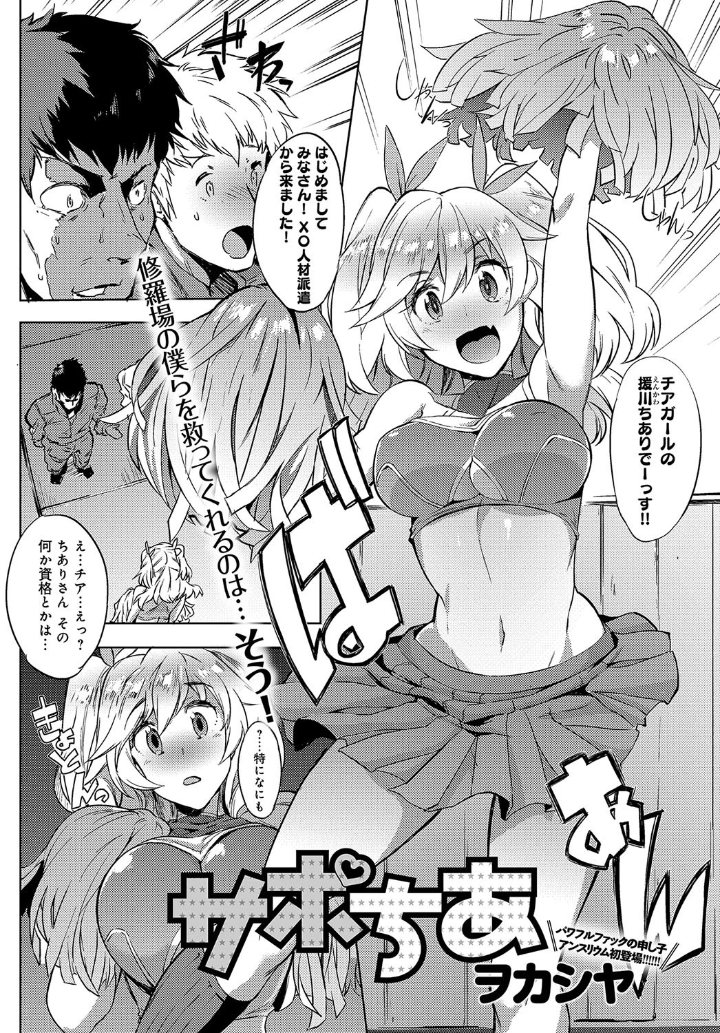 サポちあページ2