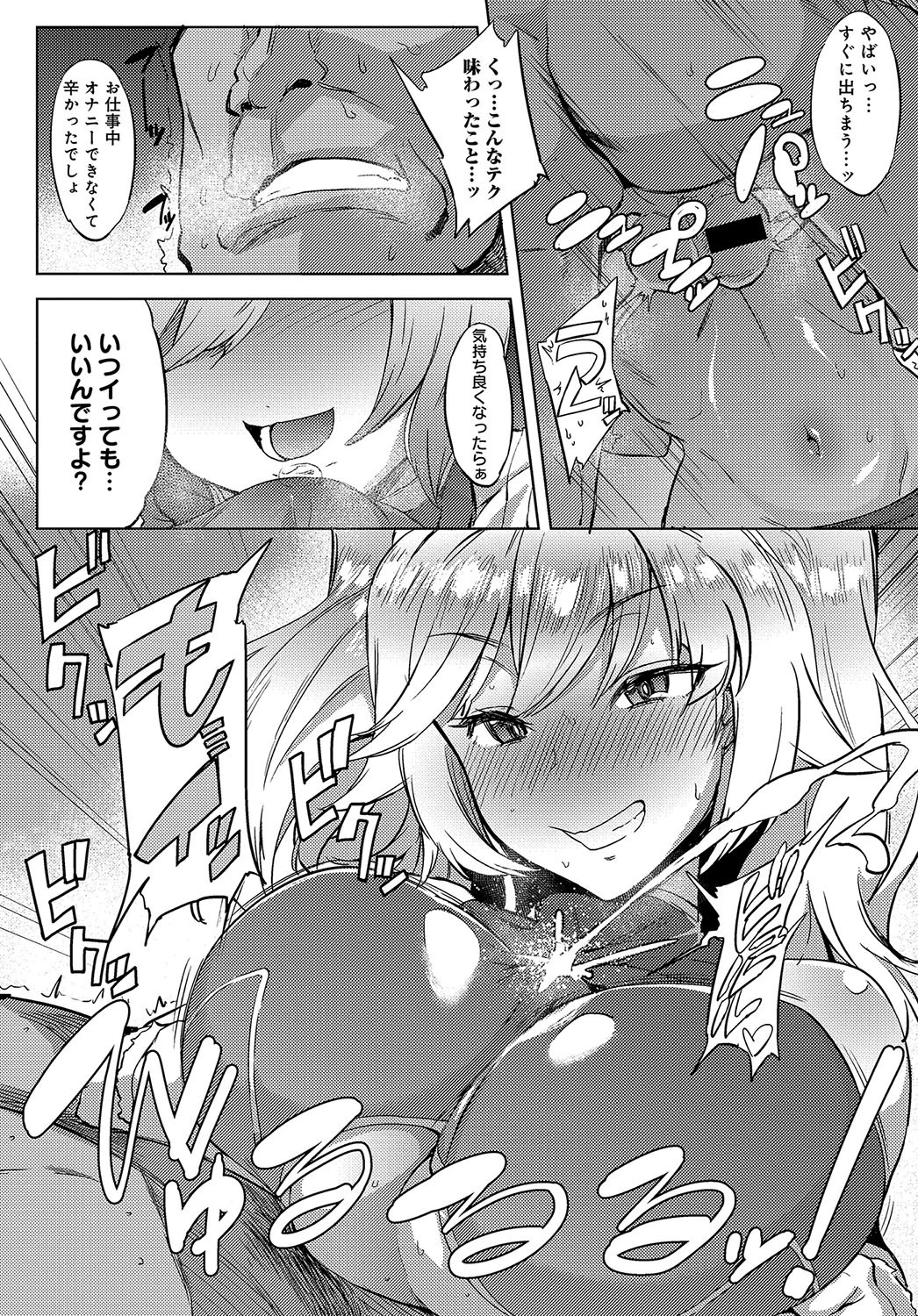 サポちあページ8