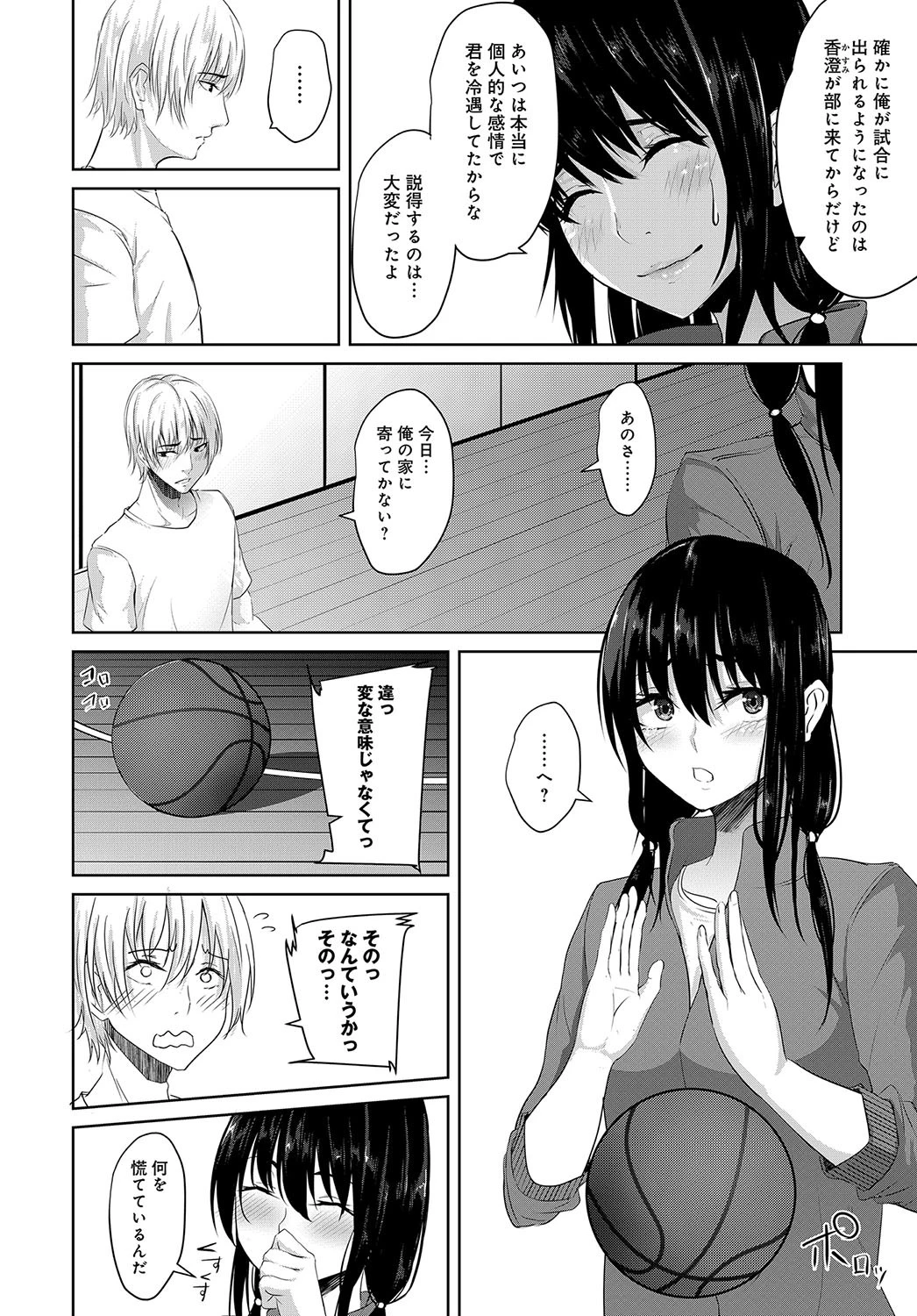君のためにページ2