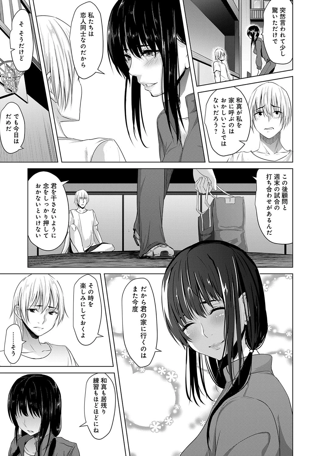 君のためにページ3