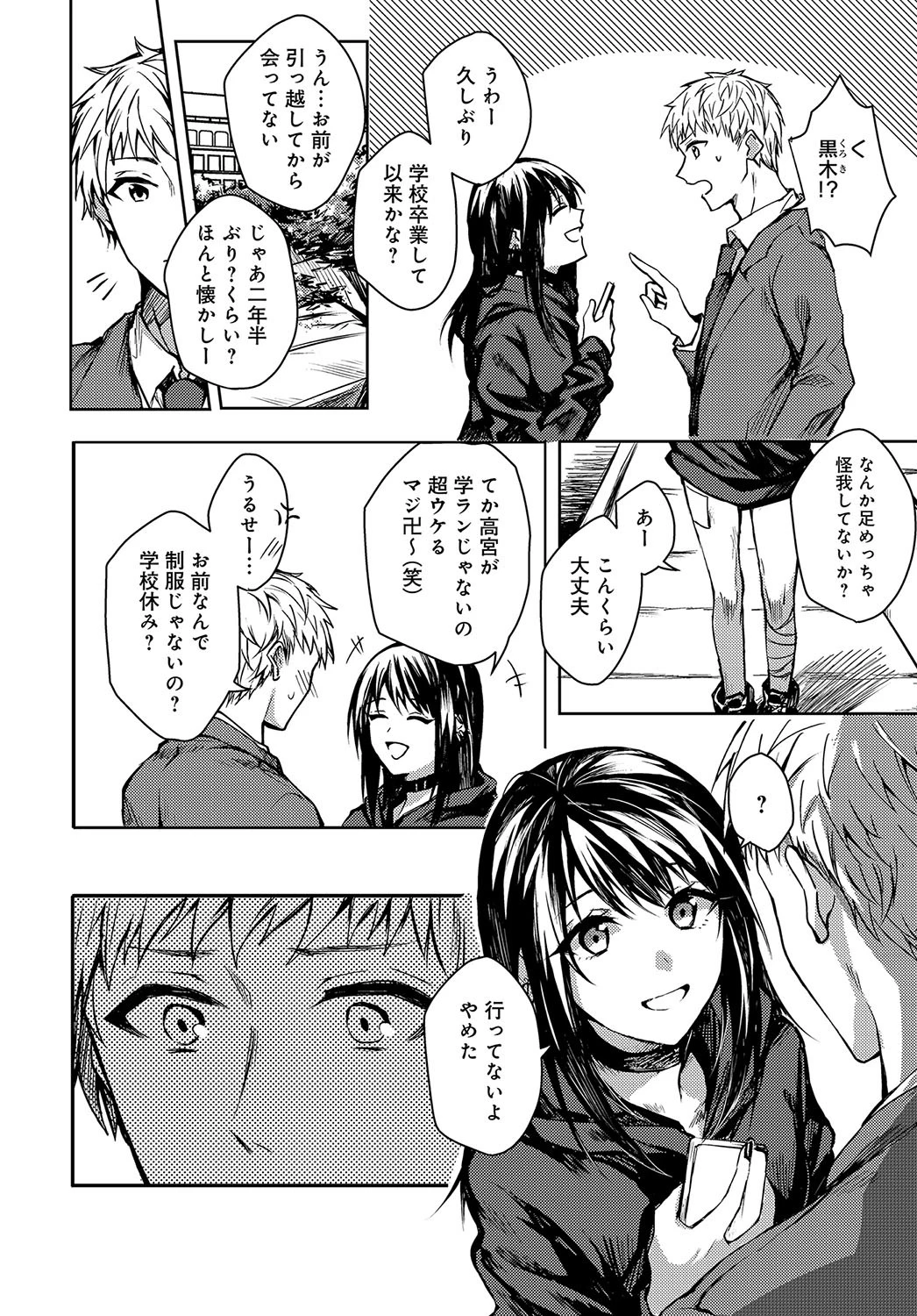 君と痛みを分かち愛たいページ2