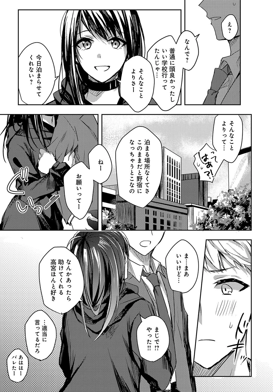 君と痛みを分かち愛たいページ3