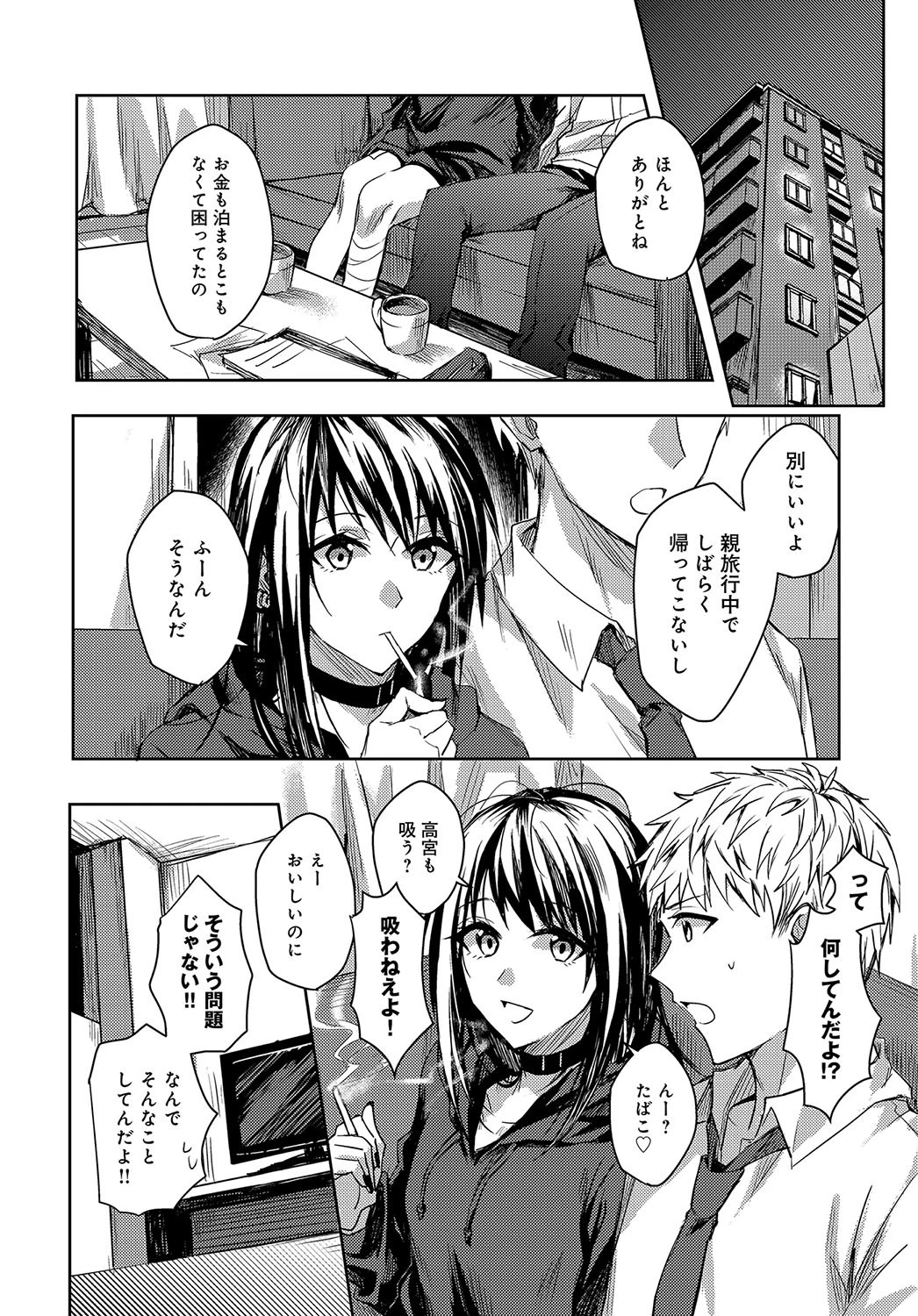 君と痛みを分かち愛たいページ4