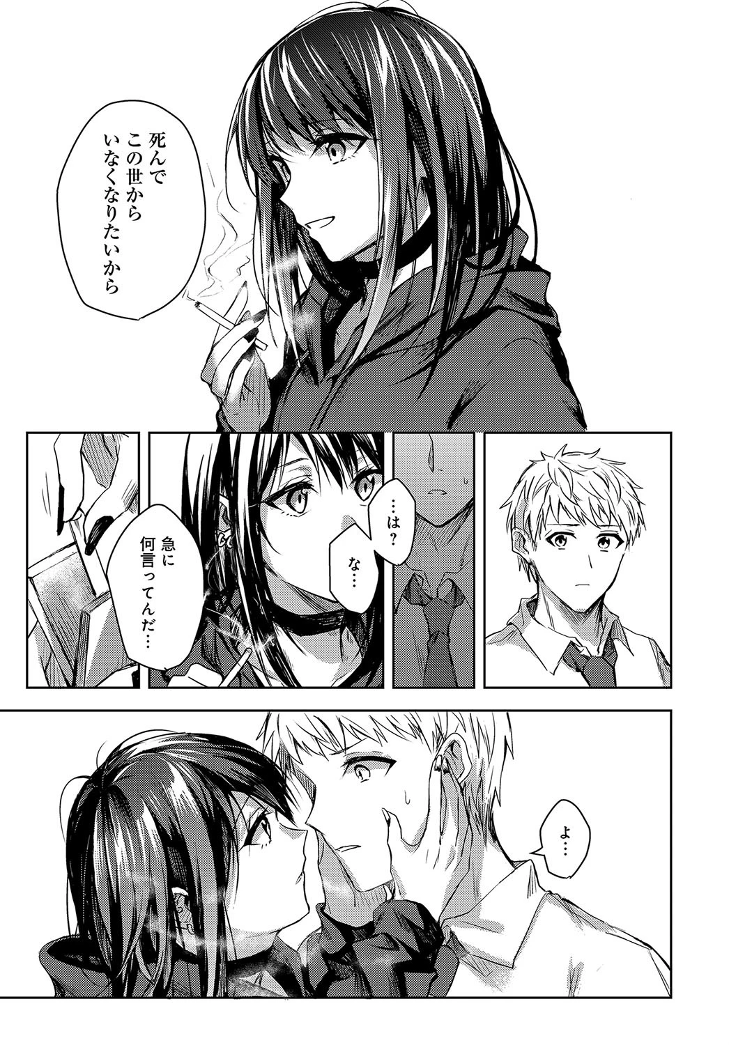 君と痛みを分かち愛たいページ5