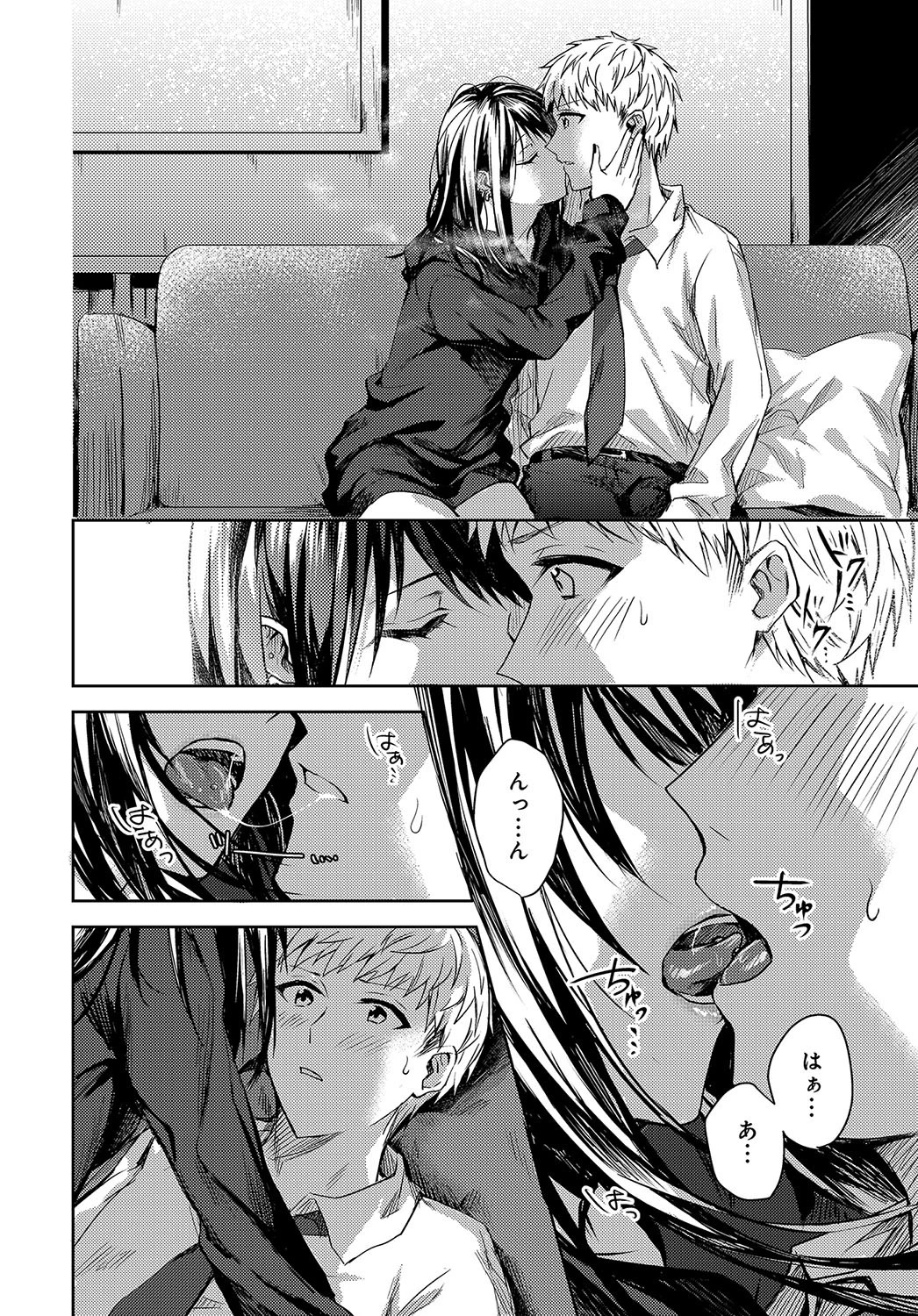 君と痛みを分かち愛たいページ6