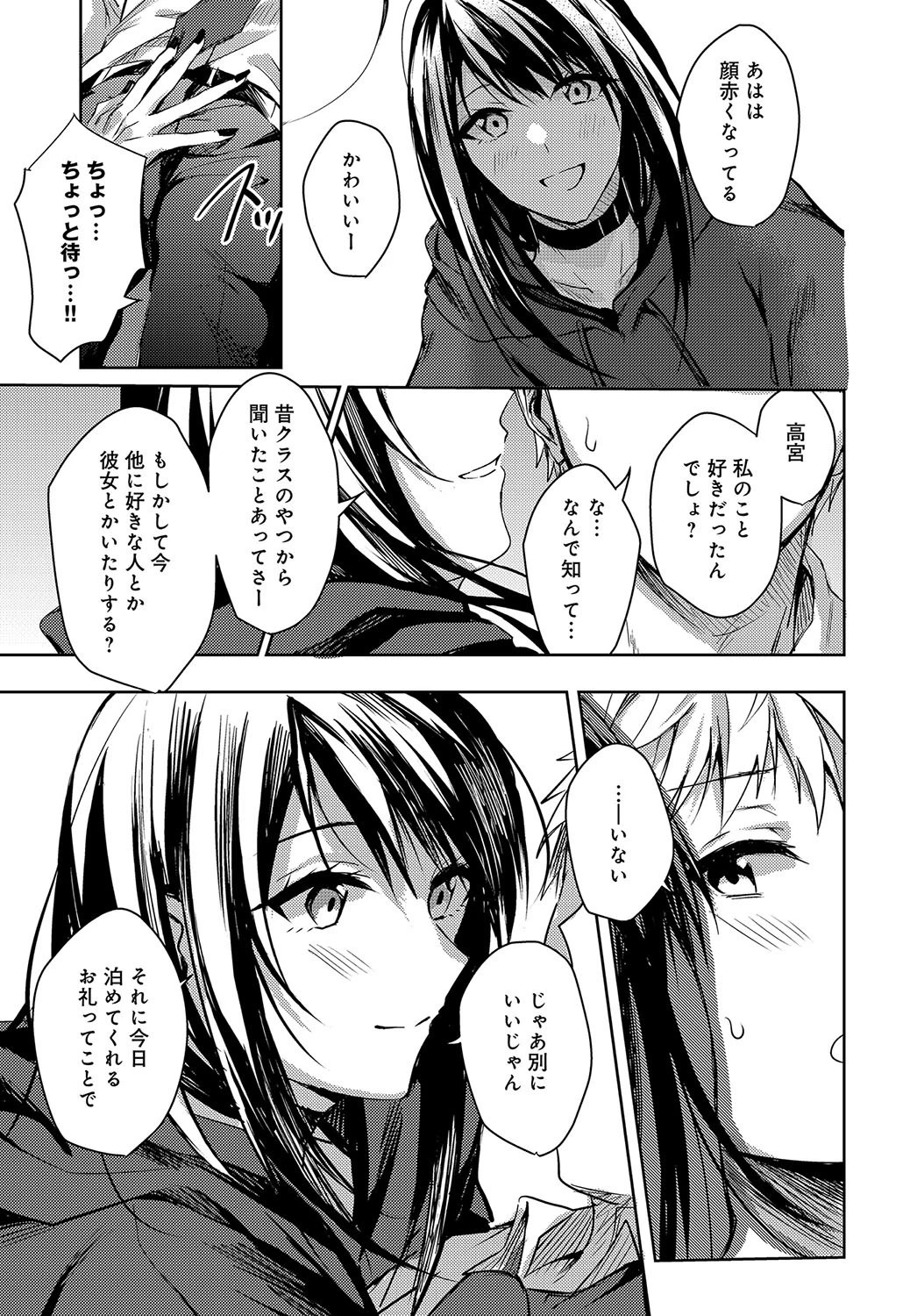 君と痛みを分かち愛たいページ7