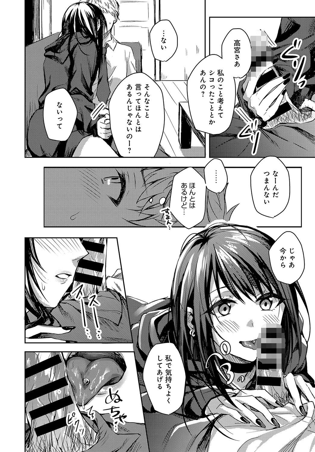 君と痛みを分かち愛たいページ8