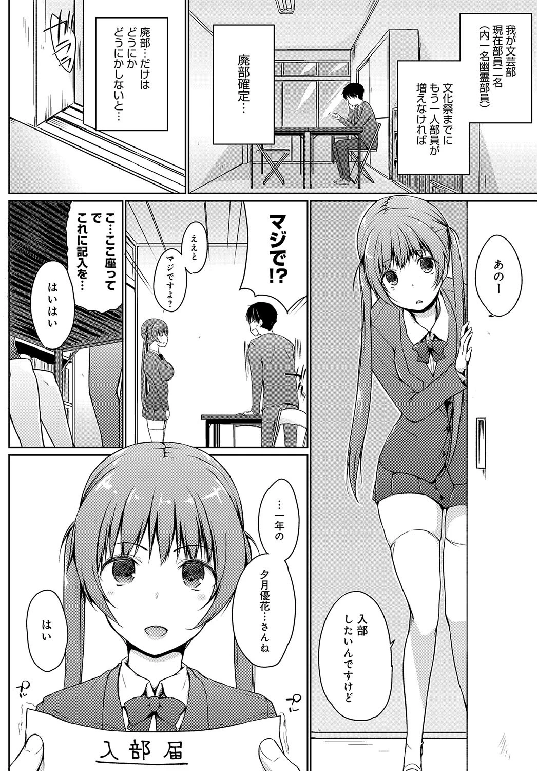 廃部をまぬがれたらバイブになりました。ページ2