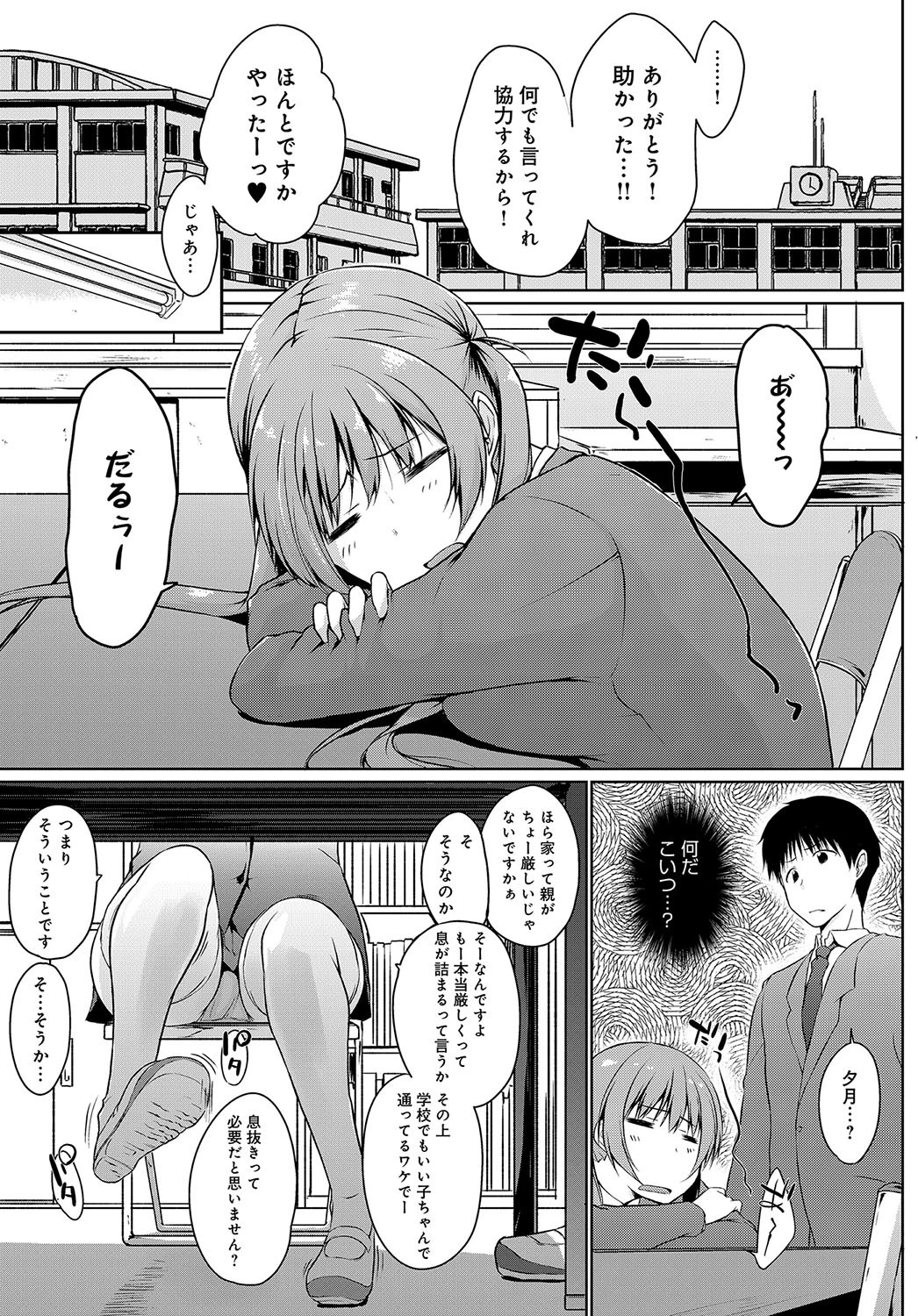 廃部をまぬがれたらバイブになりました。ページ3