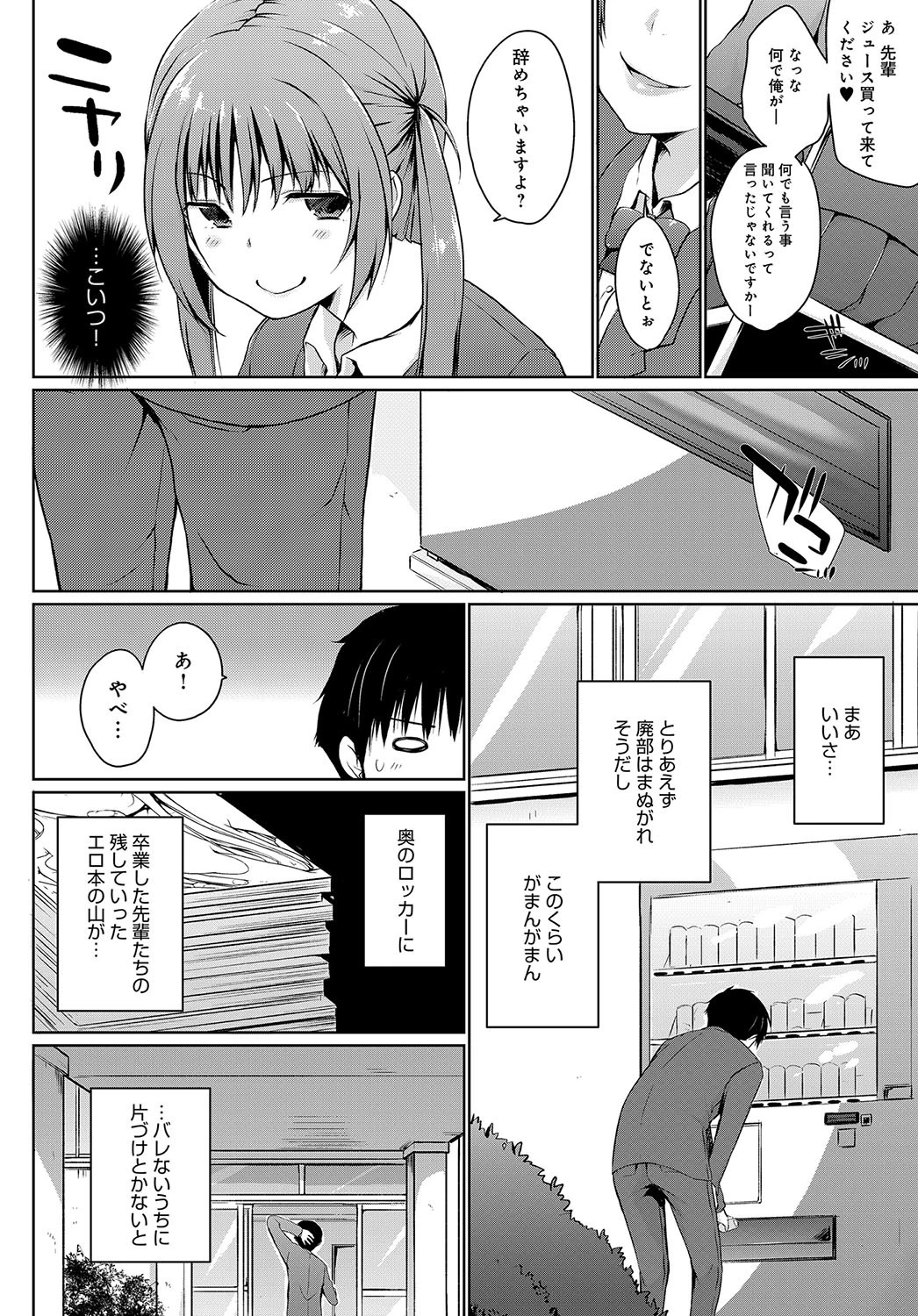 廃部をまぬがれたらバイブになりました。ページ4