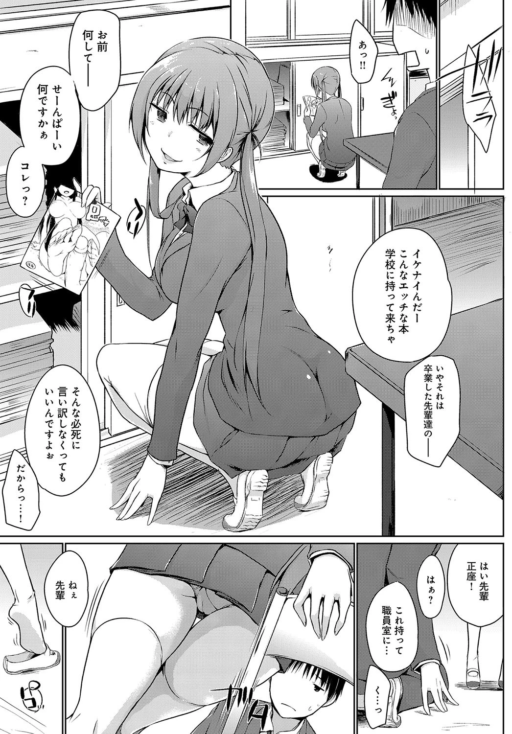 廃部をまぬがれたらバイブになりました。ページ5