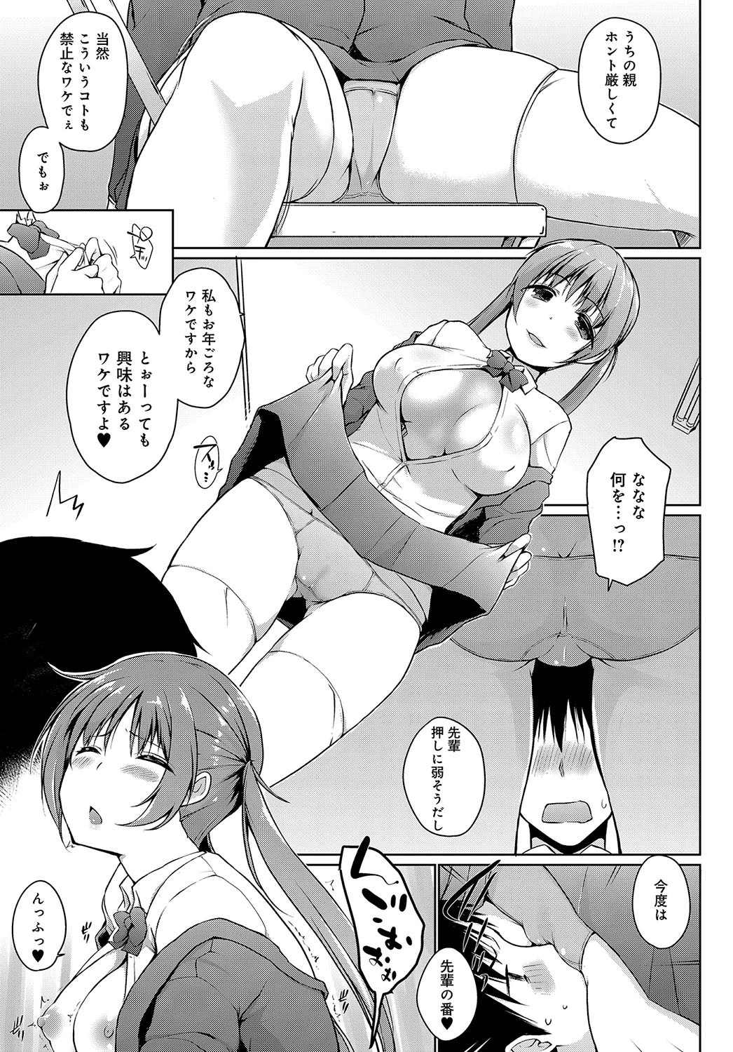 廃部をまぬがれたらバイブになりました。ページ7