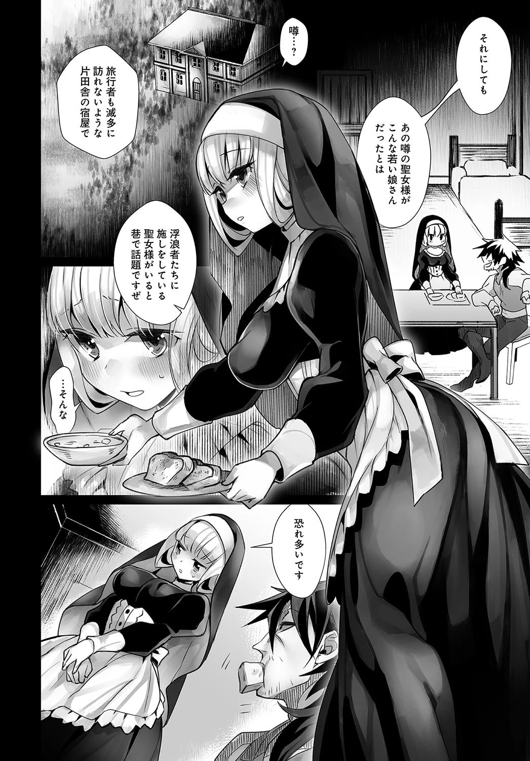 淋しい聖女ページ2