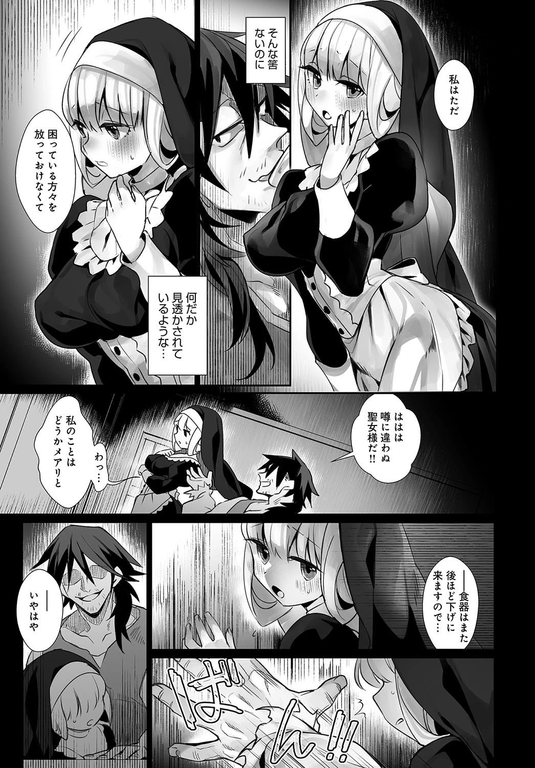 淋しい聖女ページ3
