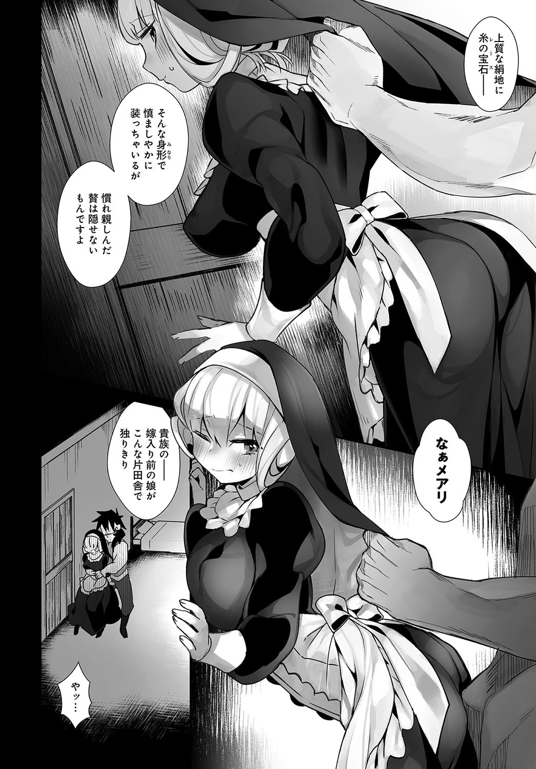 淋しい聖女ページ4