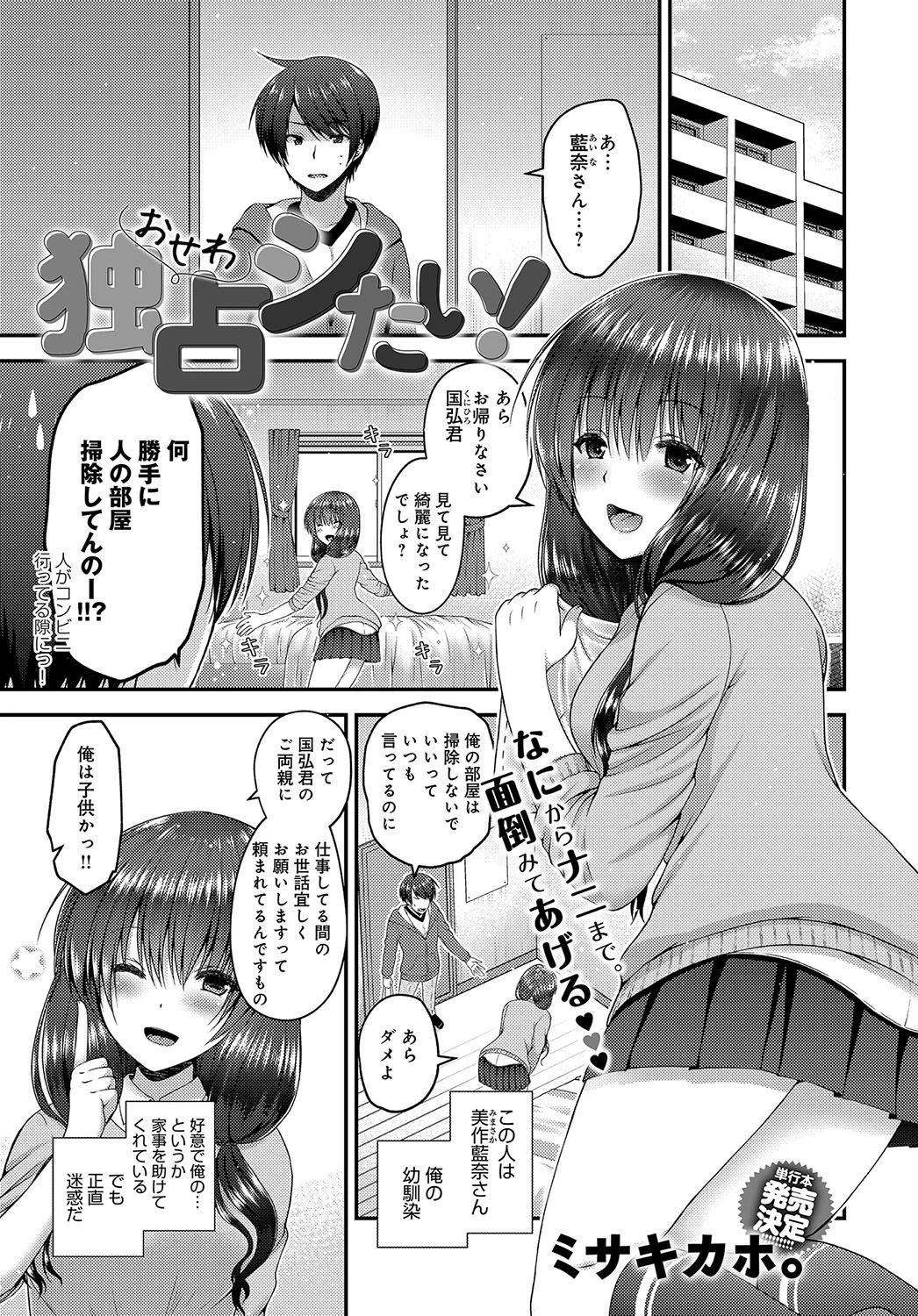 独占シたい!