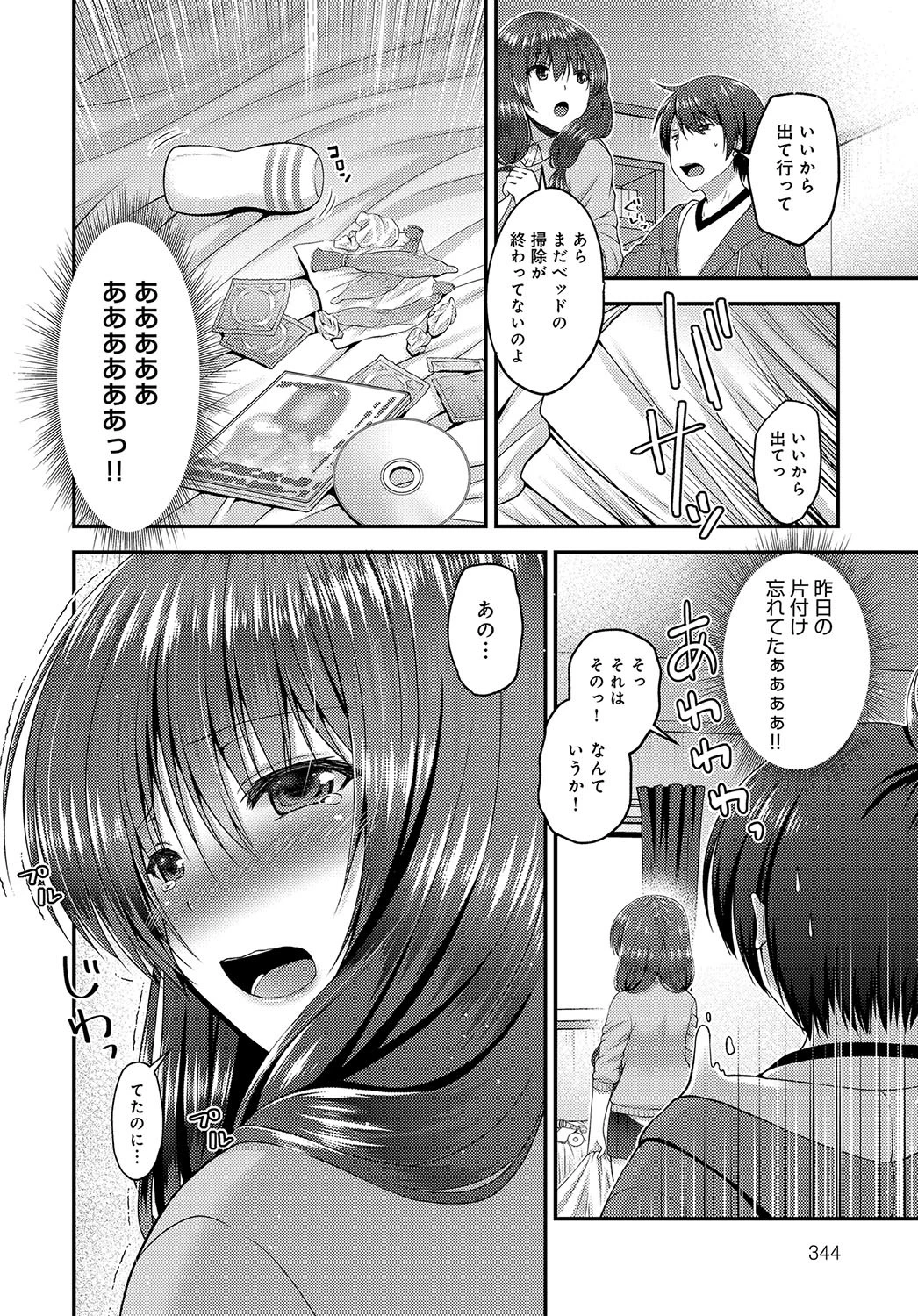 独占シたい!ページ2