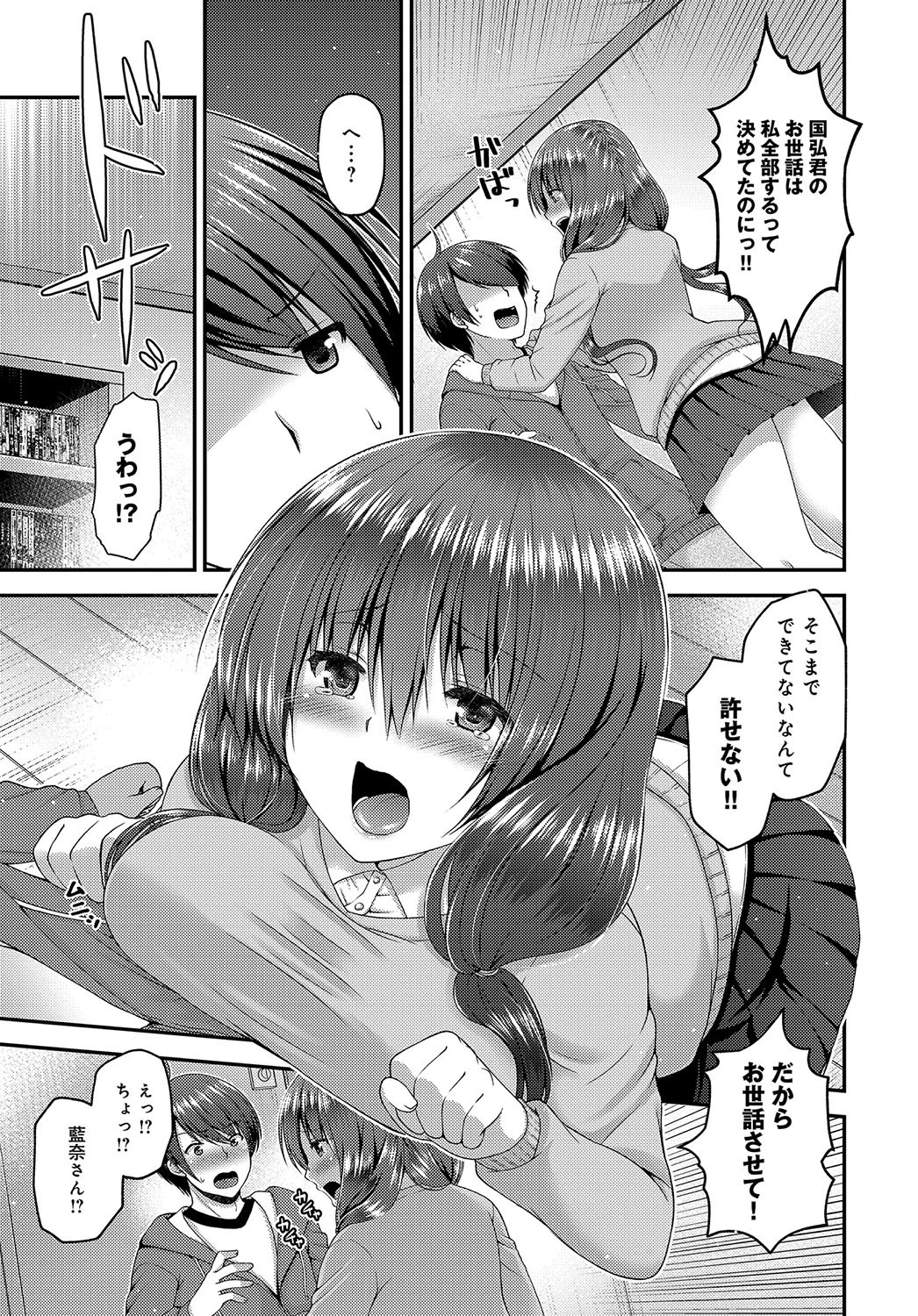 独占シたい!ページ3
