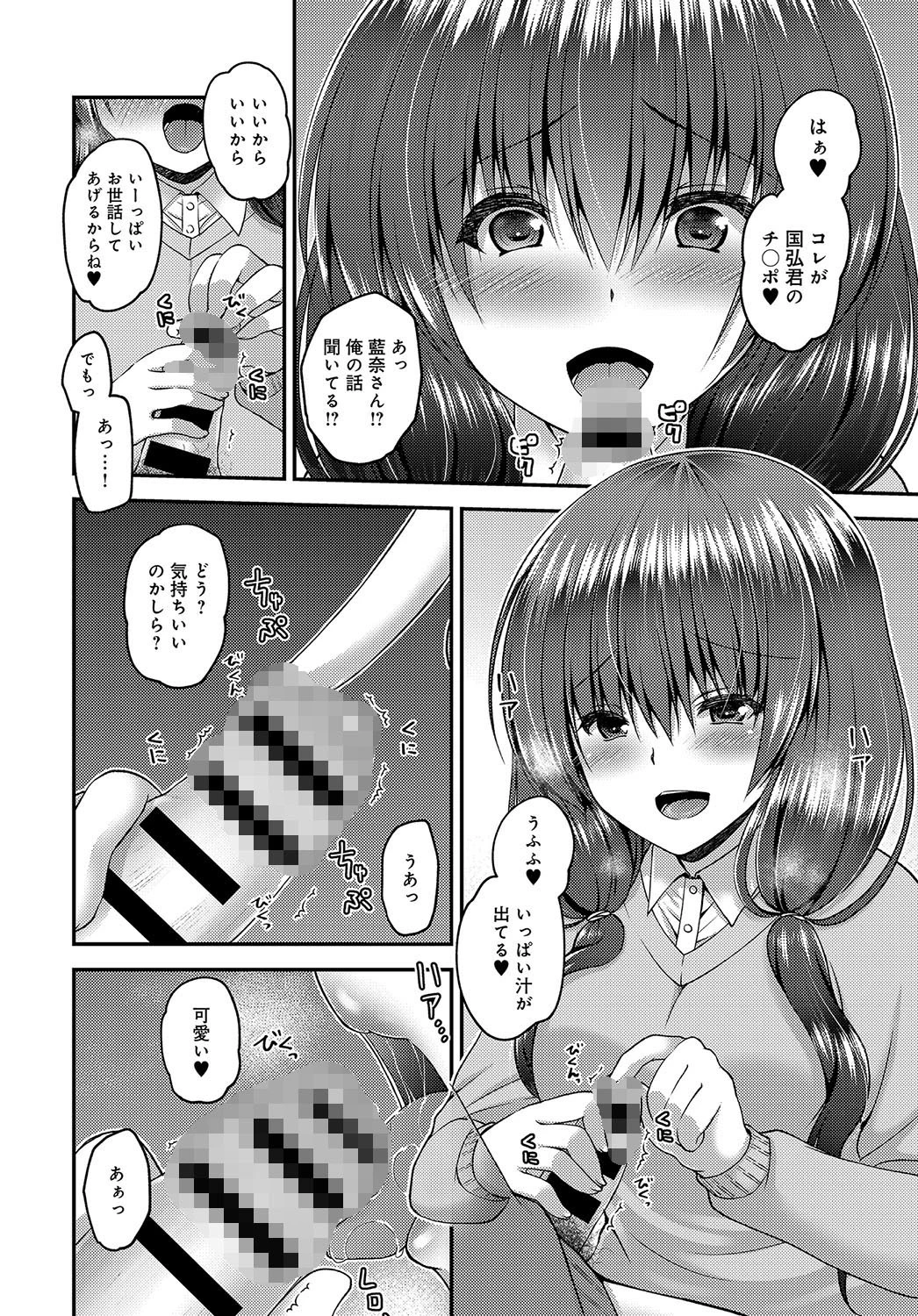 独占シたい!ページ4