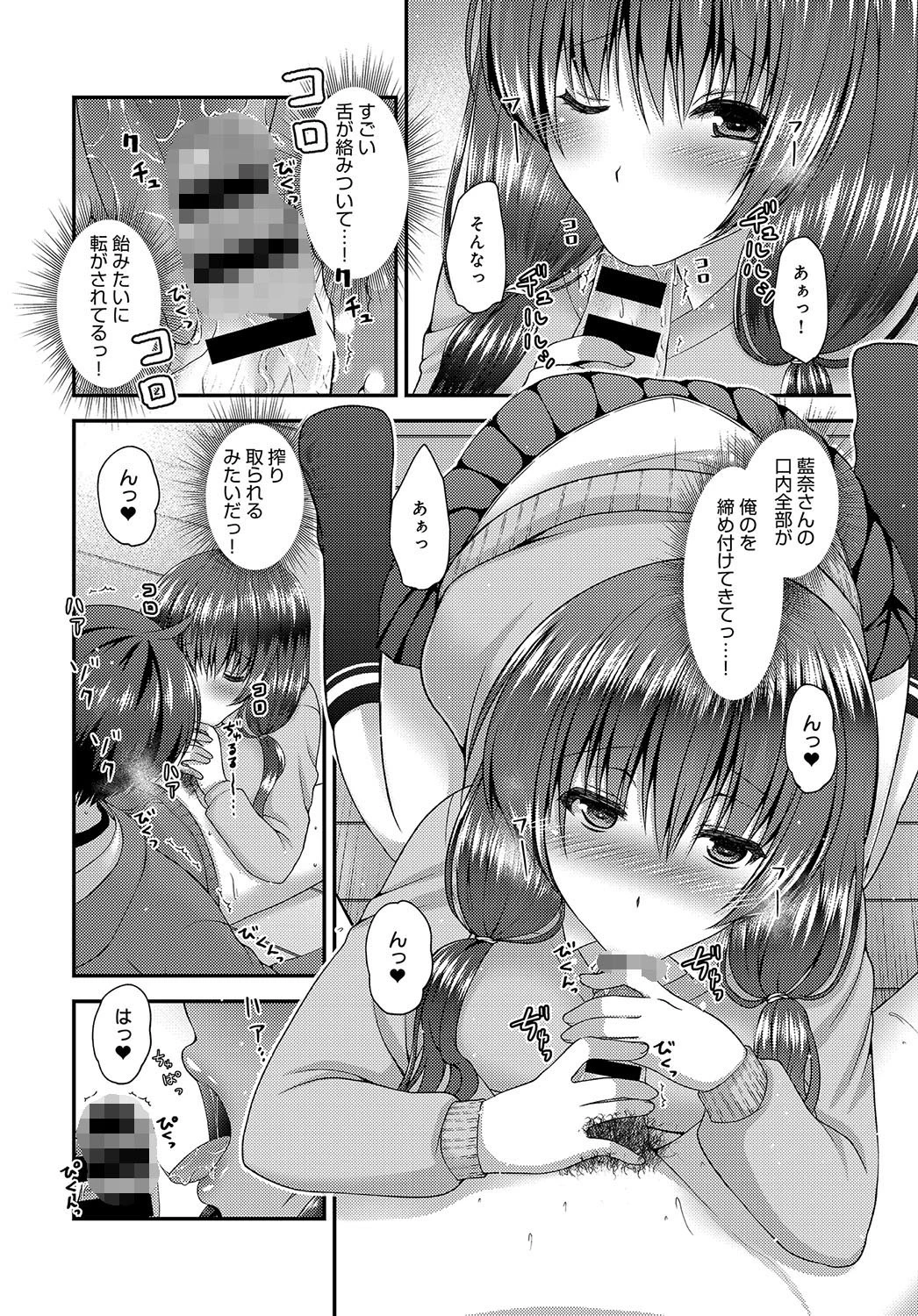 独占シたい!ページ6
