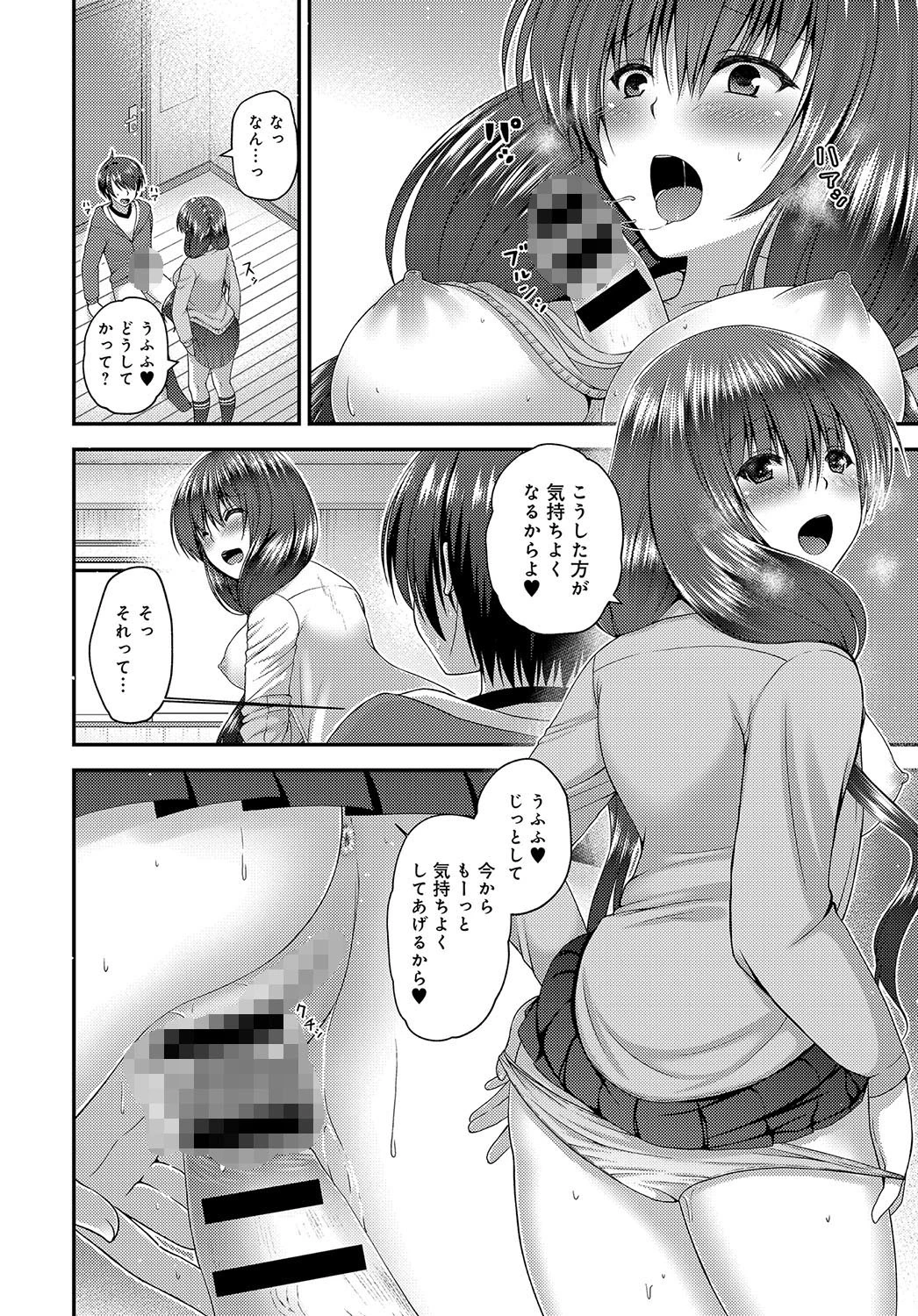 独占シたい!ページ8